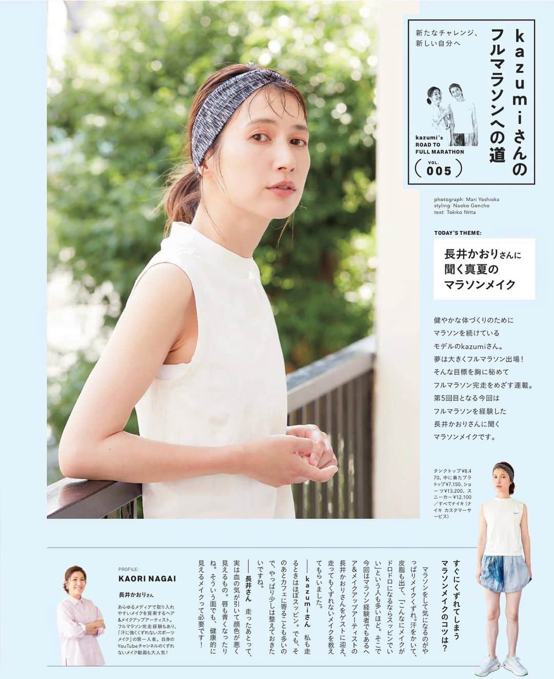 kazumiさんのインスタグラム写真 - (kazumiInstagram)「リンネル10月号 連載「kazumiのフルマラソンへの道」 今回はヘアメイクの長井かおりさん　@kaorimake に崩れにくい！マラソンメイクを教えて頂きました😻 ずっと気になっていた！のでとても嬉しくてありがたや〜！な企画🥹✨ ついつい日焼け止めだけて走ってしまっていたので😱ラン中もラン後もだいぶお疲れ顔だった私は🤣長井さんのメイクテクニックをすぐ実践！✨ ナチュラルで崩れにくい！最高♡ 是非誌面でご覧頂けると嬉しいです🥹✨  表紙号の今月もあと1週間で次号に！🙇🏻‍♀️✨まだ買ってないわ〜の方は是非書店＆コンビへ🥹🙏✨  @liniere_tkj  @mariii_yoshioka  @kaorimake  @naoko_gencho  @tokikonitta  . #リンネル#リンネル10月号 #ランニング #フルマラソン#ランニングメイク#長井かおり　さん#kazumiのフルマラソンへの道」9月12日 9時56分 - kazumi0728