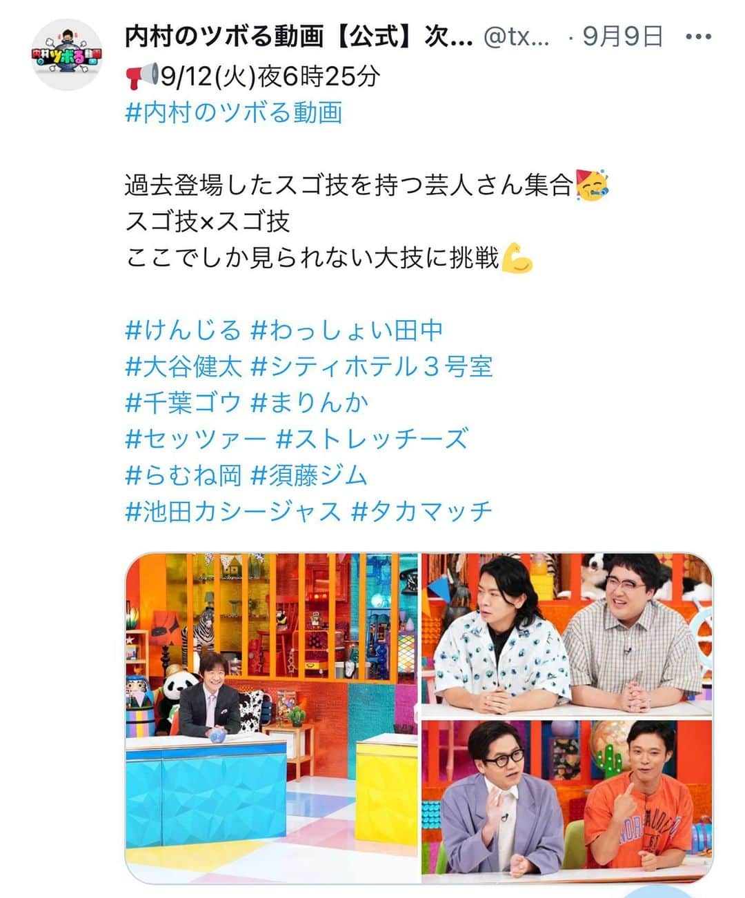 けんじるのインスタグラム：「今夜  📢9/12(火)夜6時25分  #内村のツボる動画  に出まぁ〜す！！見てね〜  #ゴットタレント #けんじる #芸人 #吉本 #お笑い #スゴ技」