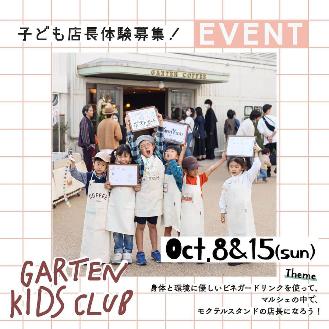 NEXTWEEKENDのインスタグラム：「【10月15日開催決定！子ども店長体験募集】 ⁡ GARTEN KIDS CLUBから、子ども店長参加者募集のお知らせです。 ⁡ 毎月第2週末に開催している @commonfield.marche を舞台に、 子どもたちが主役となって1日店長を務める「子どもマルシェ」をオープンします！ ⁡ バリエーション豊かなお店が並ぶこのマルシェの一角で、子どもたちの成功体験を叶える、特別ブースを設けます。 ⁡ どんな商品だったら喜んでもらえるかな？ どんな風にお店を構えたらいいかな？ なんて声をかけたらお客さんが来てくれるかな？ ⁡ 準備から販売、接客、お金のやりとり。 子どもたちの創造力と広い発想力、そして挑戦したい気持ちを引き出せる、貴重な体験の機会です。 ⁡ 子どもマルシェを通して、人と人のつながり、商品に込められた想い、経済の仕組み、ものづくりの面白さを学び、忘れられない原体験を作ってもらえたらと思っています。 ⁡ ⁡ 【今回の子どもマルシェで叶うこと】 ✔どうしたら買いたいと思う商品になる？プロデュース体験ができる ✔️店頭に立つ経験で、コミュニケーションと成功体験を育む ✔️キーワードの「はちみつ」から、地球環境問題・サステナブルについて学べる ⁡ 今回は自然派調味食品の販売店 @pickles_ya とコラボレーション！ ⁡ 人気商品のビネガードリンクを使って、子どもたちオリジナルのノンアルコールカクテル＝モクテルを販売してもらいます🤝 ⁡ ⁡ 10月8日(日)には、商品を知る座学とモクテルの組み合わせ体験、メニューイラスト作りを行う「準備会」 10月15日(日)には、実際に店頭に立つ「販売会」を行います🍹 ⁡ 準備会は任意参加ですが、子どもたちの成功体験が一層広がる両日参加をおすすめします🔥 ⁡  企画スタッフも皆、育児中。 こんな機会があったらいいのに、を詰め込みました！ ⁡ 先着12名様となるので、お申し込みはお早めに。 皆様のご参加を、心よりお待ちしています。 ⁡ ⁡ 詳細・お申し込みは @nextweekend_jp  WEBページ または @gartencoffee_commonfield Peatixより。 ⁡ ⁡  #週末野心  #子どもマルシェ #キッズワークショップ #モクテル #たまプラーザ #commonfield #イベント情報 #愛しい景色」