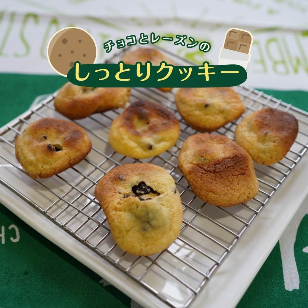 のインスタグラム：「【チョコとレーズンのしっとりクッキー】​  ​【一言コメント】​ ノーリツ毎日グリル部オフィシャルメンバー @shinjiro_show_wa さんからの旬の食材を使っVVたレシピや簡単おいしいレシピの紹介です！​ ぜひチャレンジしてみてくださいね♪​ .​ 表面はサクサク、中はしっとりタイプのクッキーがマルチグリルでお手軽に作れます。​ クッキーを置く場所によって、焼き具合の差があるので、​ 時々様子を見ながら焼くようにすると良いですよ！プレゼントにもオススメです。​ .​ 作ってみたい方は「🍪」をコメントに送ってください😊​  ＜材料（約16個）＞ ​ ◼️薄力粉…100ｇ​ ◼️ベーキングパウダー…小さじ1/2​ ◼️ラム酒漬けレーズン…約50ｇ​ ◼️チョコチップ…15ｇ​ ＝Ａ＝​ ◼️卵黄…1個​ ◼️バター…50ｇ（常温で柔らかくする） ​◼️砂糖…50ｇ​ ◼️はちみつ…大さじ1​ ◼️バニラエッセンス…4滴​  ＜作り方＞​ ①ボウルに＝A＝をいれ、泡立て器で混ぜたら、薄力粉とベーキングパウダーを加えて、ゴムベラで混ぜる。​ ②1を16等分にし、チョコチップとレーズンを中にいれ、包んで丸める。​ ③波型プレートにアルミホイル（くっつかないタイプ）をしき、2を表面を平にしてのせる。​ ④マルチグリルで「調理モード・焼く・弱」8～10分で加熱する。​ ​ #マルチグリル#ノーリツ#毎日グリル部#おうちごはん#旬の食材#レシピ#手料理#料理#時短レシピ#時短ごはん#お弁当おかず#お弁当レシピ#つくりおきおかず#つくりおきレシピ#つくりおき#家飲み#家ご飯#手作り料理#簡単レシピ#家族ごはん#お手軽料理 @noritz_jp @noritzdays」