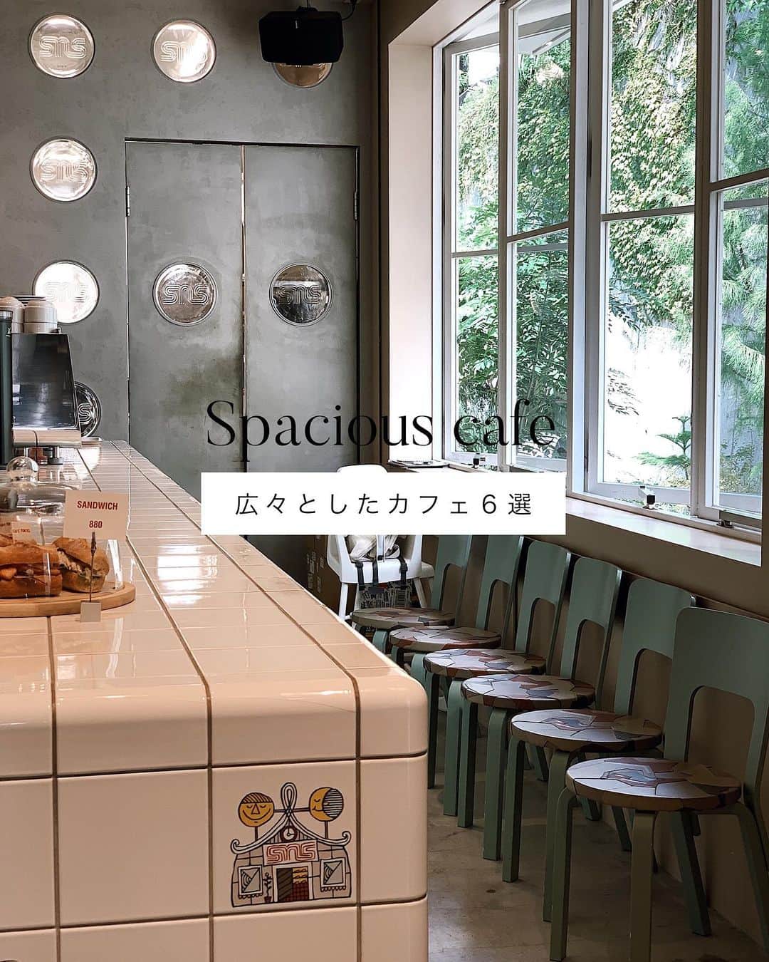 C A F E L O V E Rのインスタグラム：「【#_cafelover_広々カフェ】 店内が広々としていてゆったり過ごしやすい！ @_cafelover_  おすすめ 店内が広々としているカフェ6選！ 実際に行ってみて、広々ゆったりしていて気兼ねなく過ごすことができたなぁと感じたカフェをご紹介します☕️  複数人で来店したい時や、ベビーカーのママさんなど、カフェ選びにご活用ください🥑🥓 ＿＿＿＿＿＿＿＿＿＿＿＿＿＿＿＿＿＿＿＿＿＿  ① SNS CAFE TOKYO // 代官山 ログロード代官山内にあるスニーカーショップ に併設するカフェ👟☕️ 北欧テイストのおしゃれな雰囲気で、海外のカフェにいるような気分になれるお店🥐 店内、テラス合わせて54席 @sneakersnstuff.tokyo  ㅤ ② Little Darling Coffee Roasters // 南青山 シェアグリーン南青山の中にあるカフェ🌿 店内も広々としていますが、敷地内は芝生の広場になっているのでお店の外で気軽にピクニック気分を味わうのもおすすめです🐕 店内66席 その他外の広場にもテーブルやベンチが多数用意されています🧺 @littledarling_coffeeroasters   ③ uni // 明治神宮前 GYREの４階のおしゃれでモダンなレストラン🍴 表参道の街を見渡せる気持ちのいいテラス席や、ゆったり過ごせるソファー席、おもしろい作りの木製ブロック席エリアなど、気分によって座る席を使い分けたくなるお店🍷 店内テラスあわせて150席程度 @gyre_uni   ④ Brooklyn Roasting Company // 下北沢 ミカン下北の1番奥に出来た大きなカフェ☕️ 朝8時〜22時までopenしていて、コーヒーはもちろん食事やお酒も楽しめるカフェレストラン🍷🍽️ 店内、テラス合わせて97席 @brooklynroasting_shimokitazawa   ⑤  Parklet bakery // 人形町 公園に隣接したベーカリーカフェ🥖 ナチュラル素材を活かした焼き立てパンや、こだわりの農家さんから仕入れた野菜を使用した食事などをいただけるお店🥑 大きな窓から自然光がたっぷりと入り開放感あり、席同士にゆとりがあるため、のんびりリラックスして過ごせる空間です🌱 3.40席程度 @parkletbakery   ⑥ Garden house // 鎌倉 季節と手作りがテーマの木々が多くてとっても気持ちいいガーデンテラスカフェ🌿 モーニングメニューからディナーまで🍽️ 店内、テラス合わせて124席 @garden_house_kamakura   ㅤ ＿＿＿＿＿＿＿＿＿＿＿＿＿＿＿＿＿＿＿＿＿ ㅤ 【 #_cafelover_広々カフェ 】から、店舗ごとに紹介している投稿が見れます☝️  ※営業状況の詳細や、注意事項などは各アカウントでご確認ください」