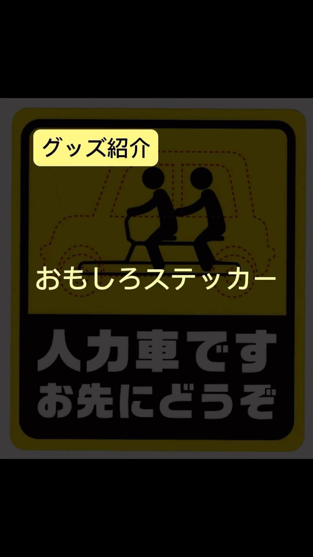 FJ CRAFTのインスタグラム：「“おもしろステッカー💛”  思わずクスッと笑ってしまうステッカーはいかがでしょうか？😂✨  ⭐︎商品サイズ：縦11㎝×横9.5㎝  ¥980（税込・送料込み）  #FJCRAFT#カーマット専門店#社外品#オリジナルグッズ#フロアマットガード#フロアマット#ラゲッジマット#ダッシュボードマット#カーマット#エフボーイ#車好き#カー用品#社内インテリア#空気触媒加工#和歌山#車内装#オリジナルグッズ#グッズ#ステッカー#おもしろステッカー」