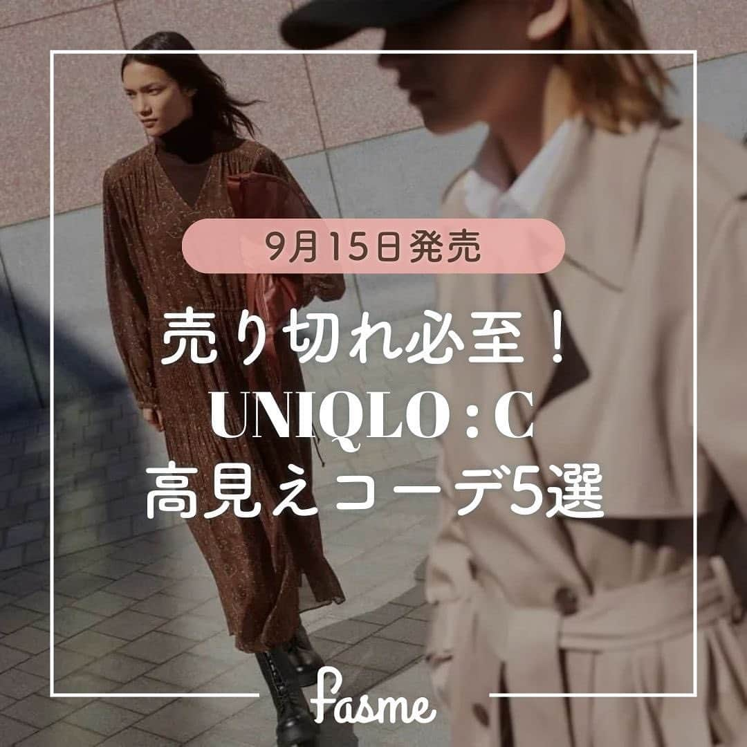 fasme.mediaさんのインスタグラム写真 - (fasme.mediaInstagram)「欲しいアイテムあったら「いいね🫶」で教えてね！  ＼fasme編集部が組む！／ UNIQLO C高見えコーデ5選  ⭐ 9月15日発売開始⭐ UNIQLOの新しいライン、UNIQLO Cはもうチェックした？ タイムレスなデザインとモダンなシルエットで、シーン問わず着用できるアイテムがたくさん！  ワントーンコーデを意識することで、高見えコーデが叶うよ✨  ぜひ参考にしてみてね👀🫶  🌷fasmeではみんなの素敵な写真を使って投稿中！ #fasme @fasme.media をつけて投稿したら紹介されるかも✨  #uniqlo #uniqloc #ユニクロ #ユニクロシー #ユニクロコーデ #高見えコーデ #ワントーンコーデ #カラーコーデ #秋コーデ #オータムコーデ #秋冬コーデ #トレンドファッション #トレンドコーデ #コーデまとめ #ジャケット #パンツ #ベロアパンツ #セットアップ #サイドゴアブーツ #セーター #ロングブーツ #ローファー #ダウンジャケット #ワンピース #スカーフ #カジュアルコーデ #シンプルコーデ  #fasme #ファスミー #fasmeファスミー」9月12日 17時00分 - fasme.media