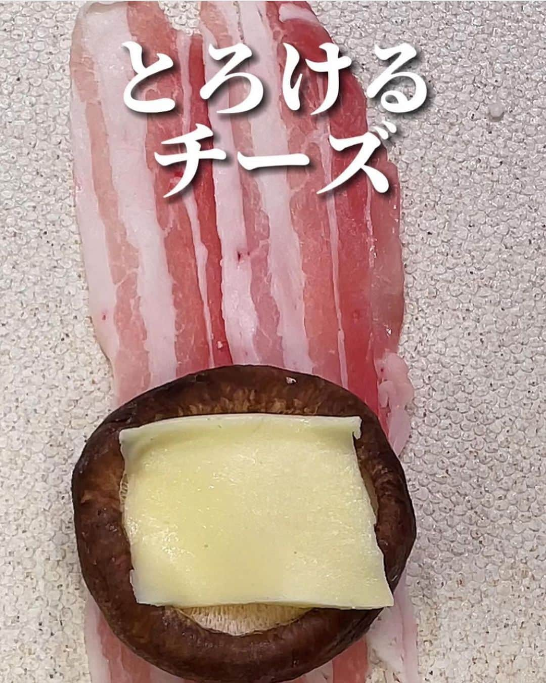 伊賀るり子さんのインスタグラム写真 - (伊賀るり子Instagram)「低糖質レシピは @ruriscooking  【低糖質！旨味爆発！肉巻きしいたけ】 今日は私が一番美味しいと思っている椎茸の食べ方をご紹介！旨味豊富な軸の部分まで余すことなく使い、椎茸を丸ごと美味しく食べられるレシピとなっています😆  味付けは椎茸と相性の良いめんつゆ×ポン酢でさっぱりと仕上げました。  9月になり食卓も秋気分。肉巻き椎茸で一足早い秋の味覚を楽しんでみては如何でしょうか😆  材料 しいたけ　5本 豚バラ薄切り　10枚 とろけるチーズ1枚 めんつゆ　大さじ1 ポン酢　大さじ1/2 →2人分の場合は倍量で作ってね！  1.椎茸は石づきを切り落とし、軸をみじん切りにする 2.豚バラ肉2枚を並べ、椎茸・とろけるチーズ・椎茸の軸の順にのせて豚肉で巻く 3.フライパンに油をひき、巻き終わりを下にして焼き色がつくまで焼く 4.余分な油をキッチンペーパーで拭き取り、めんつゆ・ポン酢を加えて絡ませながら両面焼いて完成！  1日の糖質量目安✨ (1ヶ月のマイナス目標体重別) 3〜5kg→60g以下 2~3kg→120g以下 1~2kg→160g以下 白米は茶わん1杯で糖質55g  ＼食べて痩せる／ 週末外食しても158cm44kgキープ！ 料理研究家の低糖質おうちごはんレシピ @ruriscooking   #しいたけ #椎茸 #豚バラレシピ #豚肉レシピ #肉巻き #しいたけレシピ #椎茸レシピ #ダイエット #ダイエットレシピ#糖質制限ダイエット #糖質制限レシピ #低糖質レシピ #簡単レシピ #節約レシピ #時短レシピ #主菜レシピ #おつまみレシピ」9月12日 21時13分 - ruriscooking