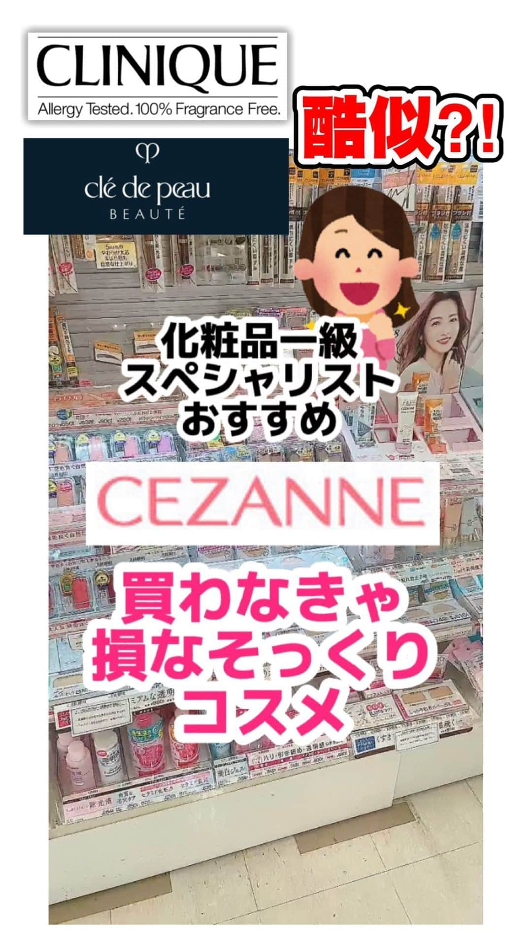 化粧品子のインスタグラム