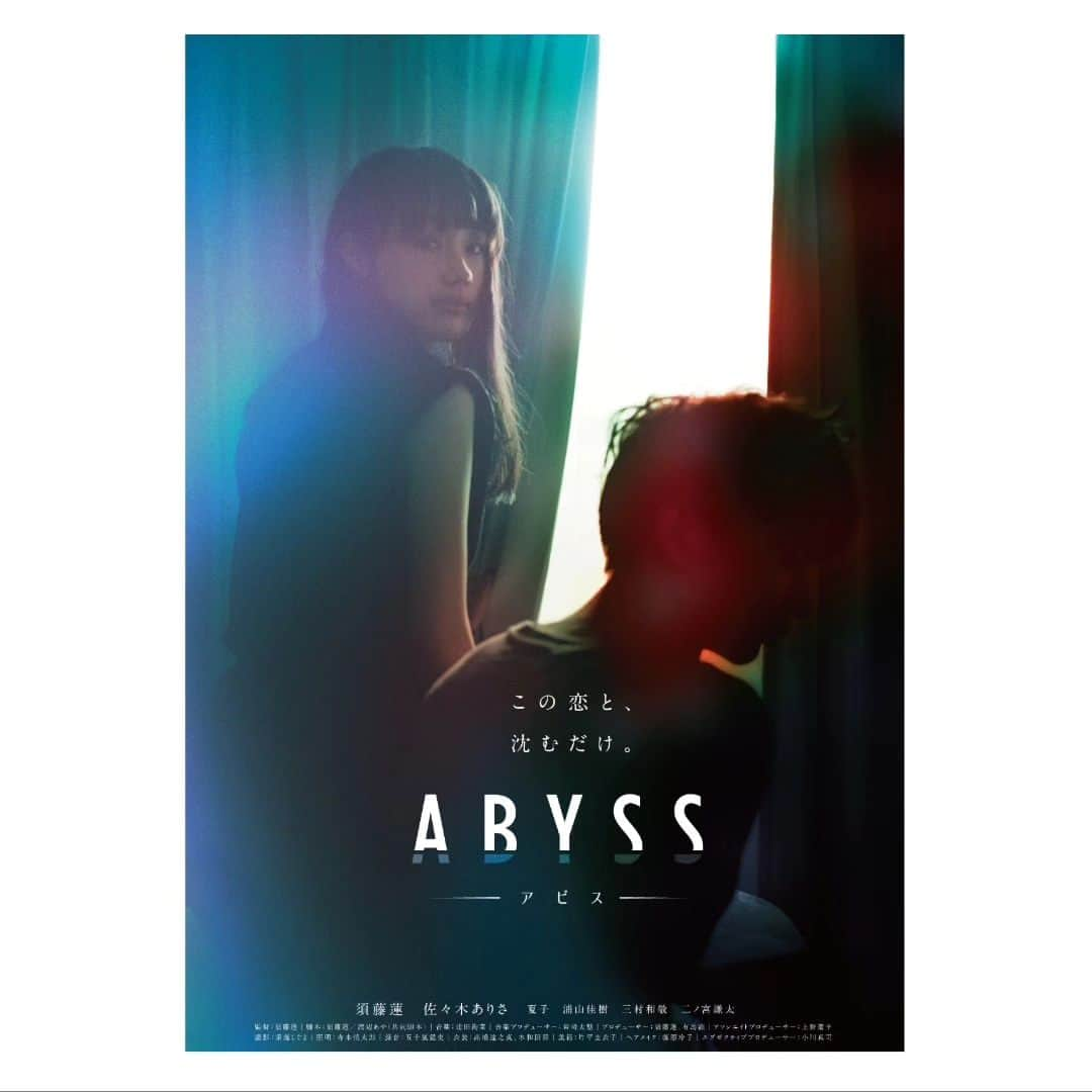 近藤笑菜さんのインスタグラム写真 - (近藤笑菜Instagram)「【出演映画】 【劇場公開】 出演しています、須藤蓮監督 映画『ABYSS アビス』ついに今週9/15(金)より公開です🎊✨ . 初日はホワイトシネクイント(渋谷PARCO8階)とシネクイント(渋谷PARCO横)の両館で上映スタート🎞 ホワイトシネクイントでは須藤監督と脚本の渡辺あやさんによる舞台挨拶があり🍁16,17日にはシネクイントにて舞台挨拶&トークショーがありますので、皆さまこの機会に劇場でぜひぜひ🤝♡ @abyss_fol_film 15日には渋谷PARCOの屋上にて〈宇宙的〉映画フェス #MOVIEGOROUND もあるそうで！ @moviegoround2023 こちらも超たのしそう💫祭りだ〜〜💫🎠🎡 . 愛しい役を任せていただけて、今でもすごく励みになる、とっても大切な映画。 #ABYSS の世界を、若者たちの渦を、沢山の方にスクリーンで体感してもらえますように🌊 . #abyss #須藤蓮 監督 #film #movie」9月12日 21時29分 - emina_kondo