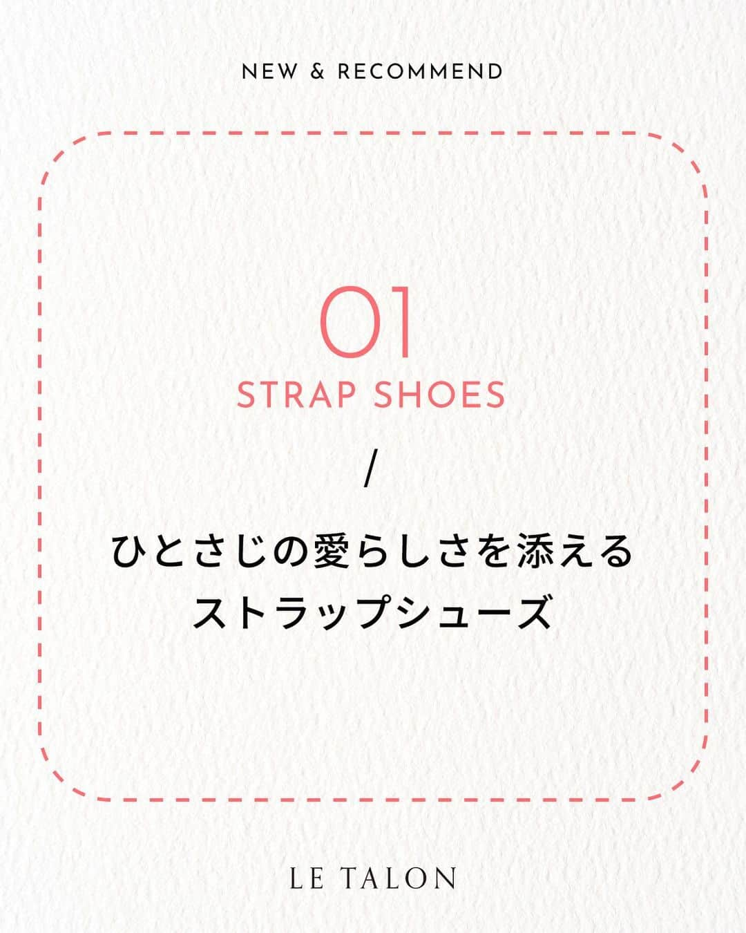 ルタロンさんのインスタグラム写真 - (ルタロンInstagram)「9月のLE TALONも新作アイテムが続々と登場！ いま手に入れたいおすすめアイテムを 7つのカテゴリーでご紹介いたします！  特集は @letalon_jp のプロフィールリンクよりご覧いただけます  ────────────────  01 STRAP SHOES ひとさじの愛らしさを添える、ストラップシューズ  この秋のクラシカルトレンドにピッタリな ストラップシューズが豊富にラインナップ！  コーデに投入するだけで、 ほんのり甘さが加わりたちまち今年顔になれちゃう即戦力♡ ㅤㅤㅤㅤㅤㅤㅤㅤㅤㅤㅤㅤㅤ ㅤㅤㅤㅤㅤㅤㅤㅤㅤㅤㅤㅤㅤ ✔︎上品でクラシカルなイチ押しの新デザイン  3cmポインテッドTストラップパンプス ¥12,650(tax included) size:21.0-25.5cm col:pink, gold, black no.23171820153330  ✔︎スクエアトゥで今っぽさを引き寄せる  3cm スクエアコンビメリージェーン ¥12,100(tax included) size:21.0-25.5cm  col:beige no.23171820580240  col:black no.23171820580230  ✔︎シャープなトゥが甘さを引き算  ポインテッドワンストラップフラット ¥11,550(tax included) size:21.5-25.5cm  col:bordeaux, gray no.23172820155440  col.black no.23172820155430  ✔︎ストラップシューズの進化系がお目見え  ポインテッドダブルリボンフラット ¥12,100(tax included) size:21.0-25.5cm col:black, blue, gray no.23182820150830  【販売店舗】 LE TALON 全店(GRISE新宿店を除く) BAYCREW’S STORE 仙台店 BAYCREW’S STORE 名古屋店 BAYCREW’S STORE 福岡店 オンラインストア  ────────────────  📣9月はおトクなイベントが続々！  ＼ただいまお取り置きを承り中／ 事前にご試着まで済ませておけば 当日のお会計もスムーズに！ 狙っているアイテムも確実にゲットできちゃいます♡ ぜひご利用ください😌  ❶9.13(水)-18(月) ポケパル10%PAY BACK‼︎ ➡︎ベイクルーズストア名古屋店  ❷9.14(木)-20(水) LUMINEカード10%OFF!!  ➡︎LE TALON ルミネエスト新宿店・池袋店・立川店 北千住店・町田店・横浜店・大宮店 Le Talon GRISE ルミネ新宿店  ❸9.14(木)-18(月) てんちかカード会員ポイント5倍フェア‼︎ ➡︎LE TALON 天神店  ❹ 9.15(金)-18(月) ミナピタポイント10倍フェア‼︎ ➡︎LE TALON なんばCITY店  ❻9.15(金)-19(火) プレミアムデイズ!! ➡︎LE TALON 博多店  ❼9.16(土)-24(日) 京王パスポートカード10倍キャンペーン!! ➡︎LE TALON 吉祥寺店  ❽ 9.16(土)-25(月) エポスカード10%OFF‼︎ ➡︎LE TALON 有楽町店  ────────────────  #LETALON #ルタロン　  #ストラップシューズ #フラットシューズ #パンプス #メリージェーン #小さい靴 #小さいサイズ #小さいサイズの靴 #大きい靴 #大きいサイズ #大きいサイズの靴 #靴屋 #シューズ」9月12日 21時33分 - letalon_jp