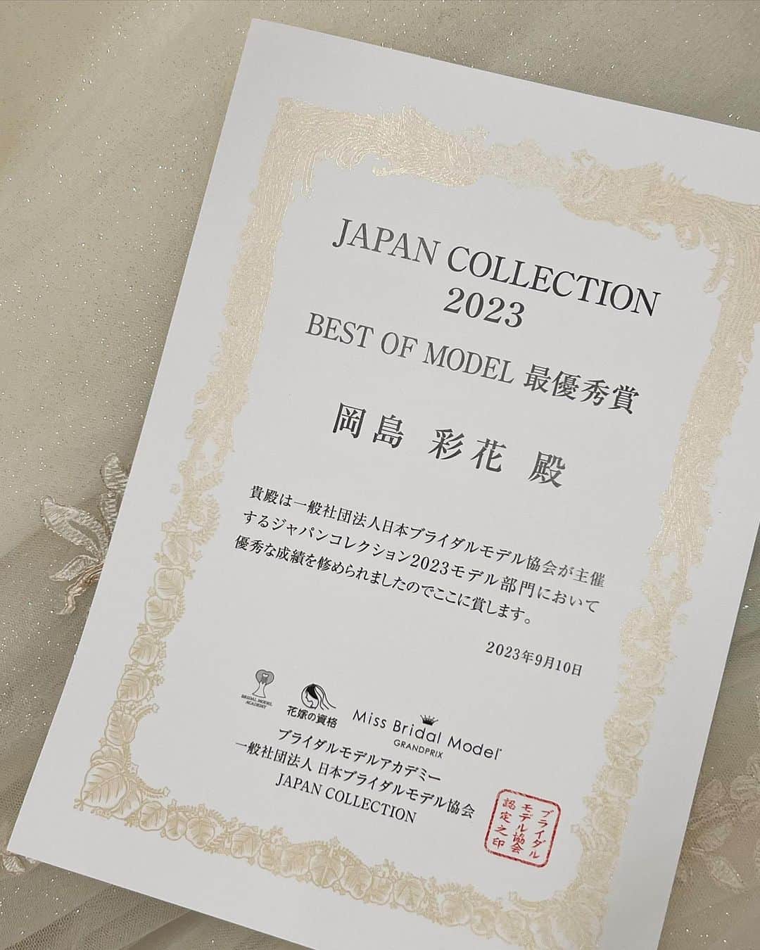 岡島彩花さんのインスタグラム写真 - (岡島彩花Instagram)「ジャパンコレクション2023👑  ありがとうございました☺️✨」9月12日 22時09分 - okajima_ayaka