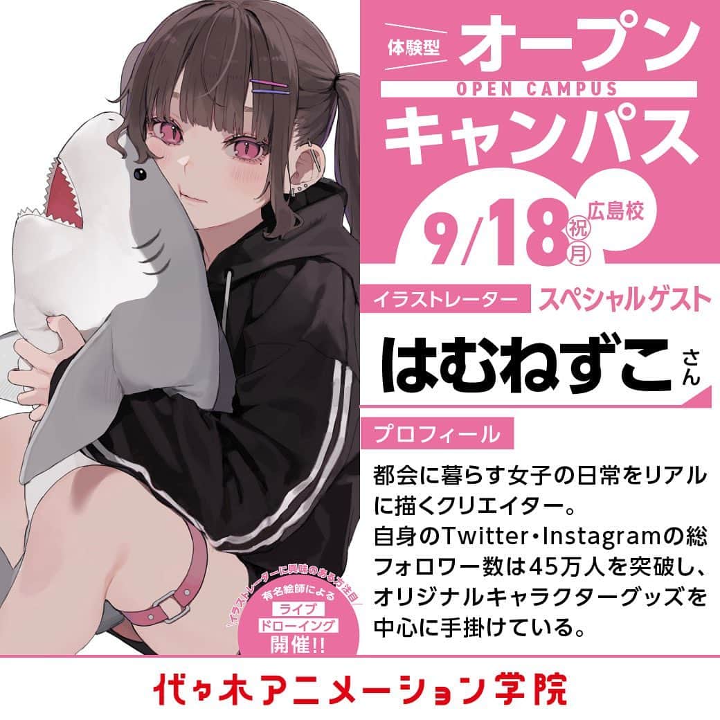 はむねずこのインスタグラム：「9月18日(月) 代々木アニメーション学院広島校様にてライブドローイングやトークさせていただきます！！！ 初広島！！！ ぜひぜひー！！！！」
