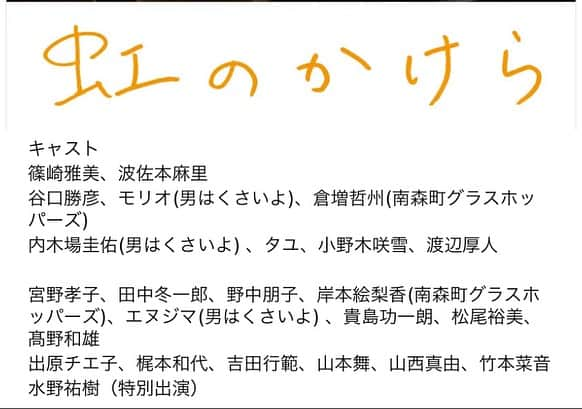 水野祐樹のインスタグラム：「間山役で出演してます映画「虹のかけら」坂厚人監督作 #シアターセブン (十三) 11月25日～12月1日 🎊上映決定！🎊 TVドラマの現場でお会いしていつか一緒の現場でお会いしましょうと言って参加できた感慨深い作品🔥 是非🔥」