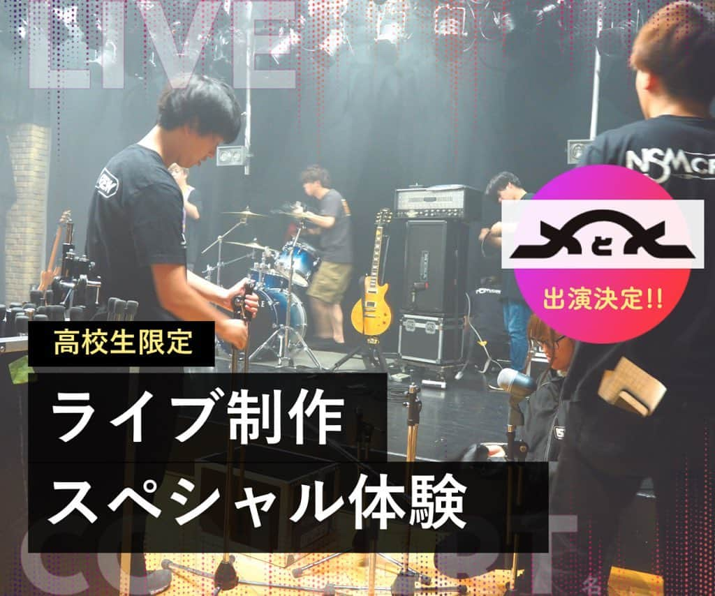 名古屋スクールオブミュージック＆ダンス専門学校のインスタグラム：「10/15（日）NSMにメとメがやって来る！ 高校生限定、メとメのライブを運営できるスペシャル体験を開催！ 音響6名、照明6名、制作10名  ご予約はLINEかホームページにて♪  https://www.nsm.ac.jp/opencampus/40043/  #メとメ  #コンサートスタッフ #音響 #PA #照明スタッフ #ライブスタッフ #NSM #裏方  #オーキャン」