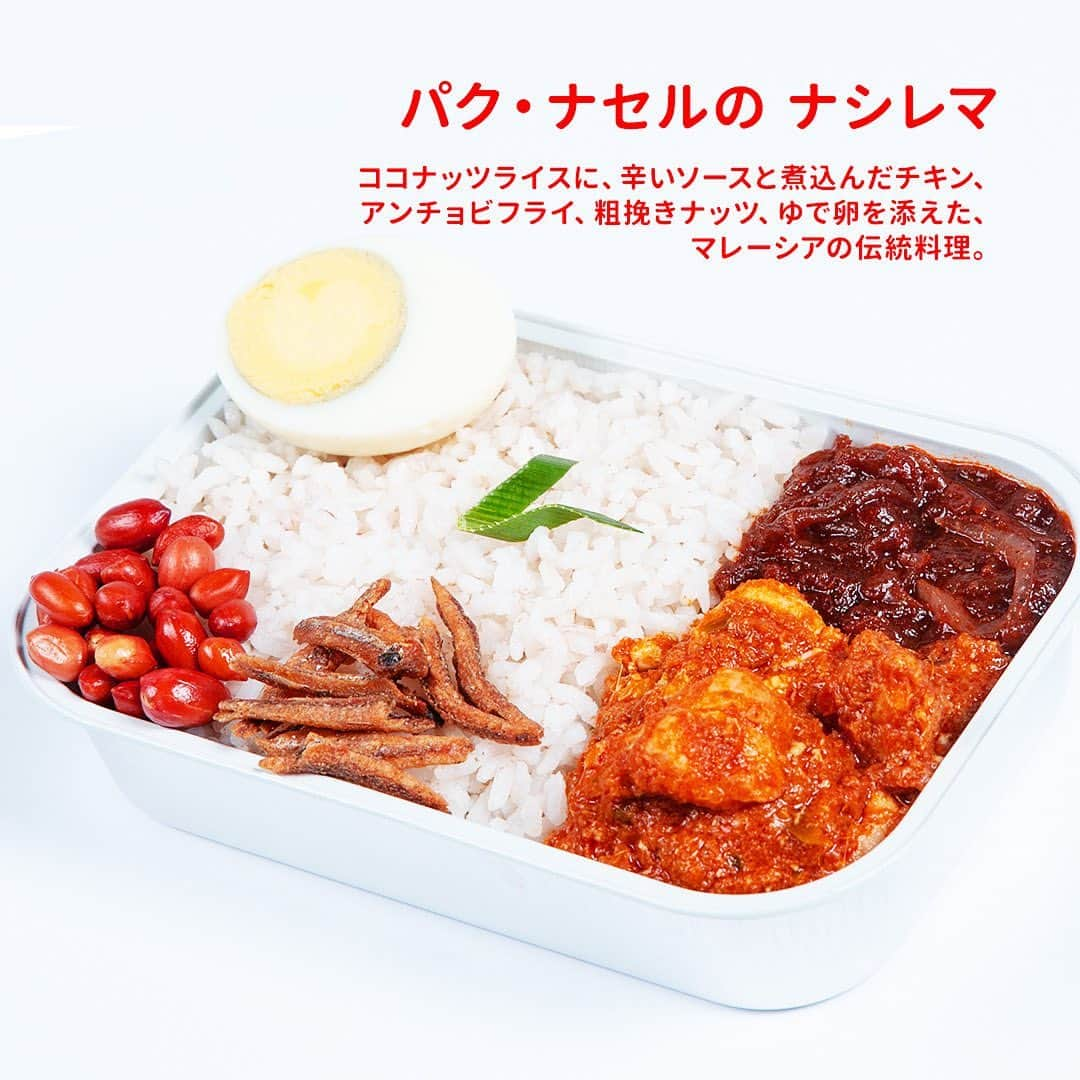 AirAsia (公式) さんのインスタグラム写真 - (AirAsia (公式) Instagram)「🍴AirAsiaの機内食🍴 投票キャンペーン✨  コメントいただいた方の中から 抽選で1名様に往復航空券をプレゼント🎉  【応募方法】 ①airasia_jpnをフォロー ②以下の2つのハッシュタグ（＃）を加えコメント ・食べてみたい機内食の料理名（#は下記参照） ・行きたい観光地（#バンコク/#マニラ/#セブ/#クアラルンプール） ③当選者にはDMでご連絡  【投票対象の機内食】 #パクナセルのナシレマ ココナッツライスに、辛いソースと煮込んだチキン、アンチョビフライ、粗挽きナッツ、ゆで卵を添えた、マレーシアの伝統料理。  #チンおじさんの鶏飯 鶏のうまみが染みわたったご飯に、ローストした鶏肉を添えた中華系マレーシア料理。秘伝のスペシャルチリソースが決め手です。  #エビと鶏のワンタン麺 上質な醤油とオイスターソースで味付けした香り高い弾力性のある卵麺と、エビと鶏肉を包んだワンタンが心温まる組み合わせ。  #タイバジルチキンライス添え 鶏肉をバジルと炒めた、風味豊かでパンチの効いたタイの人気料理で、ごはんがすすむ1品です。  【締切】  9/19（火）23:59迄  【応募規約】 プロフィールのURLをご覧ください  X（旧Twitter）公式アカウントでも キャンペーン開催中！ 今すぐチェック👉@airasiaJP」9月13日 18時00分 - airasia_jpn