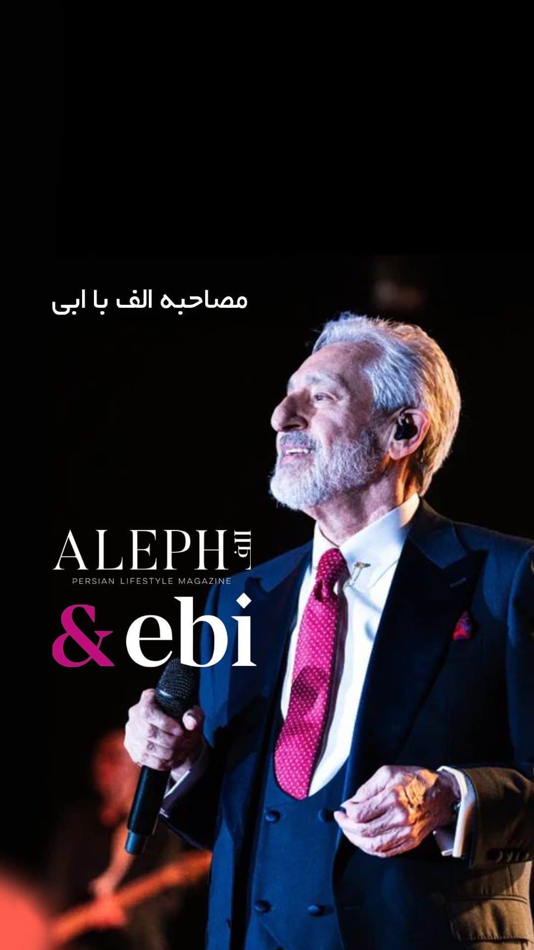 Ebiのインスタグラム：「We had the incredible opportunity to meet Ebi, one of the legends of Persian music, following his concert in Vancouver. In this exclusive interview, you’ll get a glimpse into lesser-explored aspects of his life and experiences, far beyond the realm of music.  Stay tuned to watch this captivating conversations with the iconic Ebi on an upcoming episode of ALEPH TV!  Special thanks to the legend @ebi  Interview by @aleph.magazine  Host @fereshteh.khm」