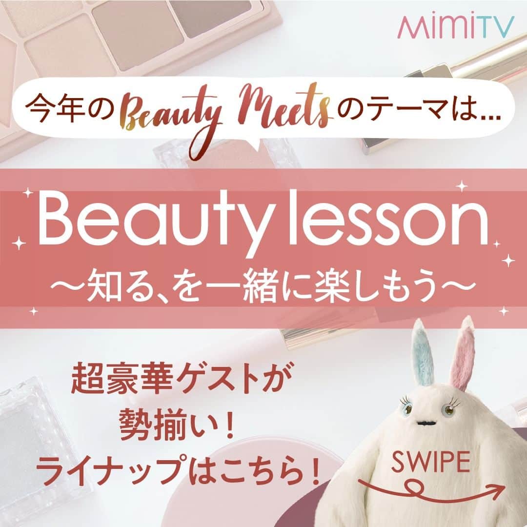 のインスタグラム：「無料オンラインイベントBeauty Meets✨ ーーーーーーーーーーーーーーーーーーーーーー 今回のテーマはBeauty Lesson💄 10/10(火)~10/13(金)の4日間開催でコスメ当たるチャンスも！ みんなはどの会に参加する🤔💕 参加登録は9/19(火)23:59まで  詳しくはハイライト：BeautyMeetsをご確認ください！ ーーーーーーーーーーーーーーーーーーーーーー  #コスメ好きさんと繋がりたい #コスメマニア #美容垢 #コスメ垢 #コスメオタク #コスメレポ #コスメレビュー #コスメ情報 #メイク #コスメ #美容 #MimiTV #みみぽ #Beautymeets」