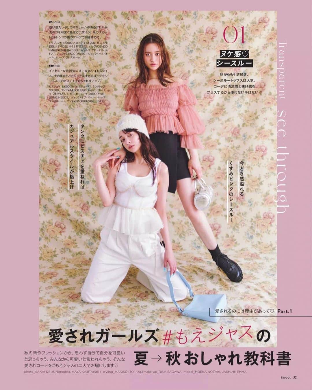 野崎萌香のインスタグラム：「@sweet_editors #もえジャス　の夏→秋🍂 おしゃれ教科書🪻🦢👢」