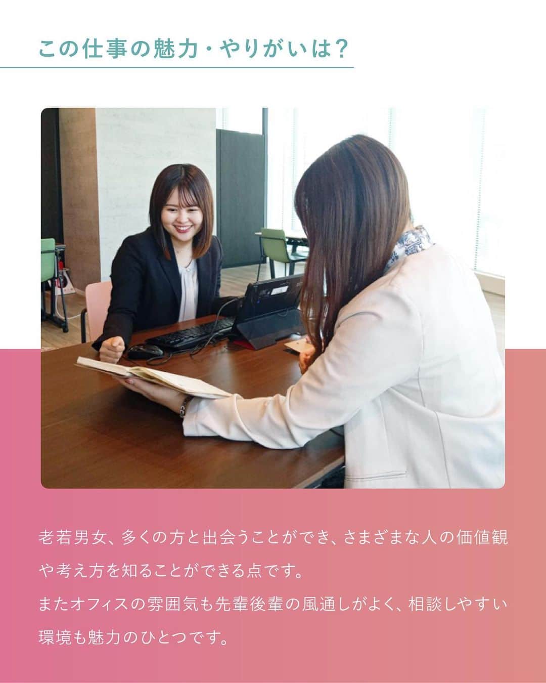 第一生命 新卒採用さんのインスタグラム写真 - (第一生命 新卒採用Instagram)「. LifeProfessionals 【首都圏】若手社員インタビュー  2022年入社 首都圏コンサルティング営業室 東 実優  ぜひ保存して、参考にしてみてください。  このアカウントでは、 第一生命のイベントご案内やお役立ち情報を発信しています。  ＝＝＝＝＝＝＝＝＝＝＝＝＝＝＝＝＝＝ ハイライトからも インターンシップ予約サイトをご確認いただけます。  第一生命ライフプロフェッショナル職について 詳しく知りたい方は、 プロフィールTOPのURLからご覧ください。  ▼ライフプロフェッショナル職 マイページ https://www.dai-ichi-life-professionals.jp/  #第一生命#ライフプロフェッショナル職#総合営業職#LifeProfessionals#ライフプロフェッショナルズ#社員#営業#internship#インターン#インターンシップ#コンサルティング営業室#生命保険#生保#金融業界#新卒採用#内定者#就活#就職活動#25卒#25卒と繋がりたい#一生涯のパートナー」9月14日 18時00分 - dai_ichi_life_recruit