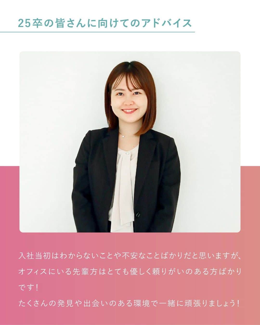 第一生命 新卒採用さんのインスタグラム写真 - (第一生命 新卒採用Instagram)「. LifeProfessionals 【首都圏】若手社員インタビュー  2022年入社 首都圏コンサルティング営業室 東 実優  ぜひ保存して、参考にしてみてください。  このアカウントでは、 第一生命のイベントご案内やお役立ち情報を発信しています。  ＝＝＝＝＝＝＝＝＝＝＝＝＝＝＝＝＝＝ ハイライトからも インターンシップ予約サイトをご確認いただけます。  第一生命ライフプロフェッショナル職について 詳しく知りたい方は、 プロフィールTOPのURLからご覧ください。  ▼ライフプロフェッショナル職 マイページ https://www.dai-ichi-life-professionals.jp/  #第一生命#ライフプロフェッショナル職#総合営業職#LifeProfessionals#ライフプロフェッショナルズ#社員#営業#internship#インターン#インターンシップ#コンサルティング営業室#生命保険#生保#金融業界#新卒採用#内定者#就活#就職活動#25卒#25卒と繋がりたい#一生涯のパートナー」9月14日 18時00分 - dai_ichi_life_recruit