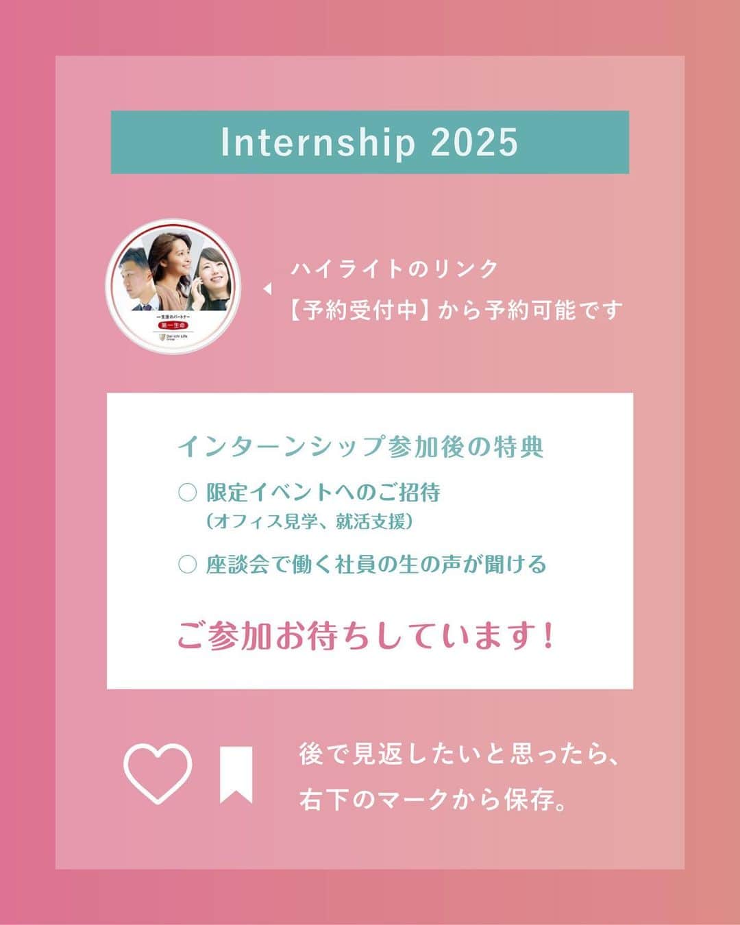 第一生命 新卒採用さんのインスタグラム写真 - (第一生命 新卒採用Instagram)「. LifeProfessionals 【首都圏】若手社員インタビュー  2022年入社 首都圏コンサルティング営業室 東 実優  ぜひ保存して、参考にしてみてください。  このアカウントでは、 第一生命のイベントご案内やお役立ち情報を発信しています。  ＝＝＝＝＝＝＝＝＝＝＝＝＝＝＝＝＝＝ ハイライトからも インターンシップ予約サイトをご確認いただけます。  第一生命ライフプロフェッショナル職について 詳しく知りたい方は、 プロフィールTOPのURLからご覧ください。  ▼ライフプロフェッショナル職 マイページ https://www.dai-ichi-life-professionals.jp/  #第一生命#ライフプロフェッショナル職#総合営業職#LifeProfessionals#ライフプロフェッショナルズ#社員#営業#internship#インターン#インターンシップ#コンサルティング営業室#生命保険#生保#金融業界#新卒採用#内定者#就活#就職活動#25卒#25卒と繋がりたい#一生涯のパートナー」9月14日 18時00分 - dai_ichi_life_recruit