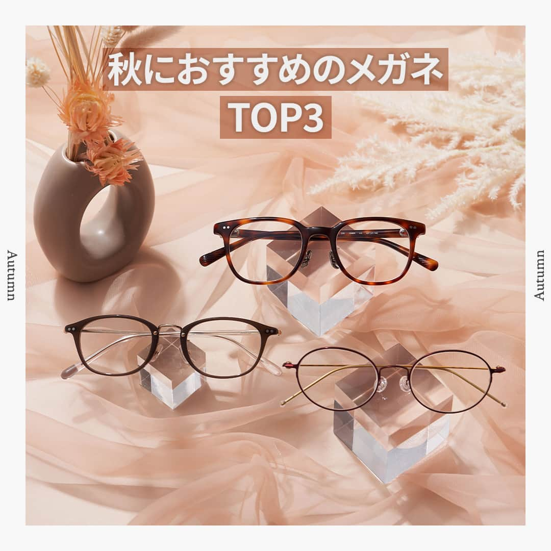 眼鏡市場 OFFICIALのインスタグラム：「詳しくはこちら👇​  🍁秋におすすめのメガネTOP3を紹介👓  今年もトレンド継続中のヴィンテージ・クラシックスタイル。 シンプルで無駄のないデザインをベースに、 秋らしい落ち着いた色味のメガネをチョイスしてみてはいかがでしょうか👌  2枚目>> 🔸A NU：AN-21 GR🔸 重くなりすぎないニュアンスカラーが秋らしさを演出🍁 丸みをもたせたスクエアシェイプは ニットなどのふんわりしたコーデにマッチします💜  ▷▷color：GR（グレー） ▷▷販売価格：¥16,500（税込）  3枚目>> 🔸Cotori：cot-014 DWI🔸 華奢で細身のフレームは、シンプルなデザインながら ダークワインの色味で秋のスタイリングに好相性🌟 掛ける人を選ばないデザインで、 メガネ初心者さんにもおすすめしたい1本🙆‍♀  ▷▷color：DWI（ダークワイン） ▷▷販売価格：¥16,500（税込）  4枚目>> 🔸THE BEDFORD HOTEL：BFH-13 DMBR🔸 落ち着いた秋の装いにぴったりのベーシックなべっ甲メガネ。 細くすっきりした印象のウェリントンフレームに、 ゴールドのパーツがさりげない美しさを引き出しています✨  ▷▷color：DMBR（デミブラウン） ▷▷販売価格：¥19,800（税込） _____________________________________________  ✅#眼鏡市場 をチェック！！ _____________________________________________  #眼鏡 #メガネ #めがね #eyewear #メガネフレーム #ANU #アニュー #Cotori #コトリ #thebedfordhotel #ベッドフォードホテル #メガネファッション #べっ甲柄 #メガネの選び方 #トレンド」