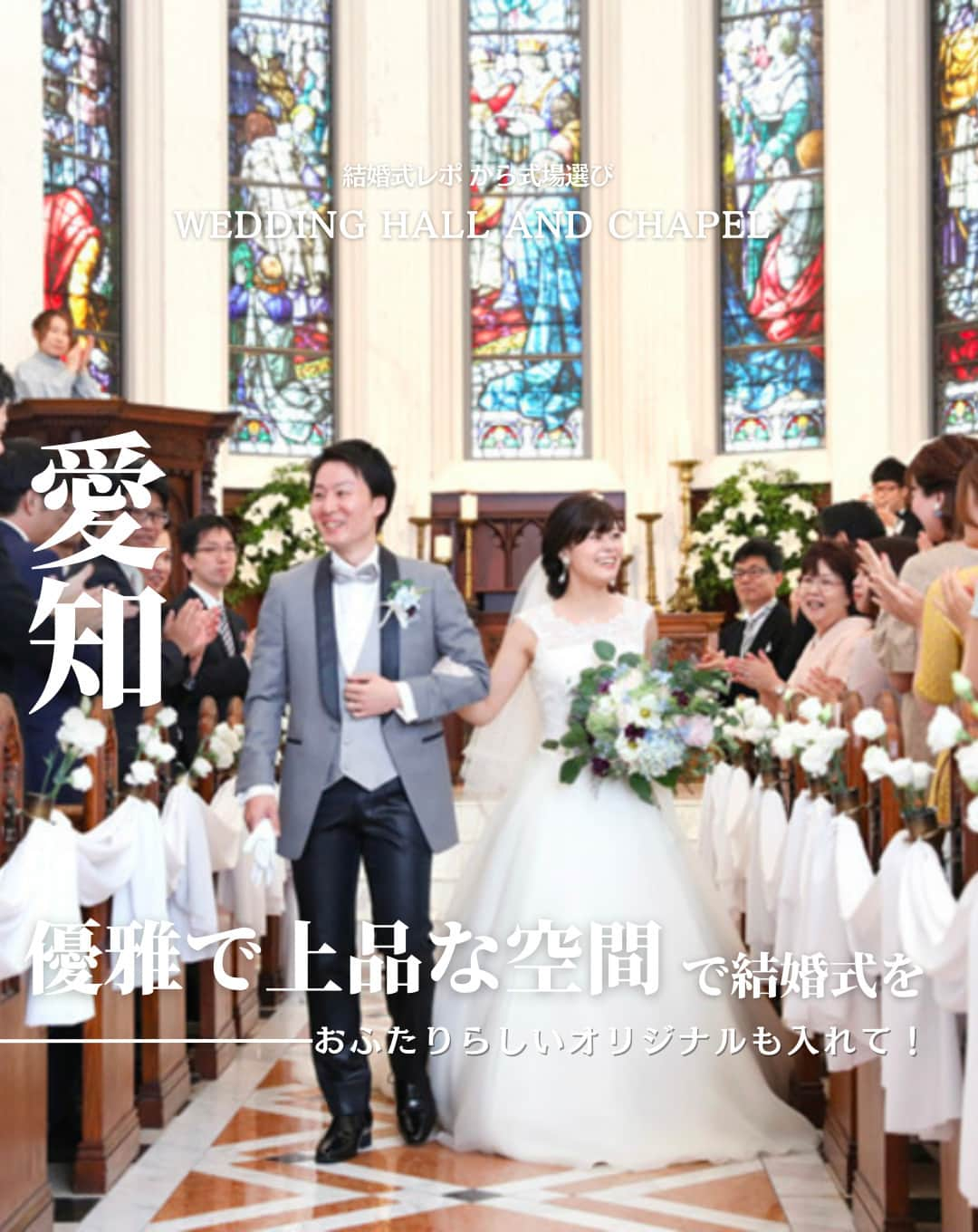 ウェディングアドバイザー by プラコレのインスタグラム：「@wedding_adviser  ”PLACOLE WEDDING 編集部おすすめ” ┈┈┈┈┈┈┈┈┈┈┈┈┈┈┈ 結婚式レポから 式場探し💍 愛知 優雅で上品な空間で結婚式！ おふたりらしいオリジナルも取り入れて🤍 ┈┈┈┈┈┈┈┈┈┈┈┈┈┈┈  【式場情報】  ［01］ @hyakkarou.official Neo Japanesque Wedding 百花籠(ひゃっかろう) 住所：愛知県名古屋市東区主税町3丁目6-3 アクセス：地下鉄桜通線「高岳駅」徒歩10分  https://pla-cole.wedding/wedding_reports/11160  ┈┈┈┈┈┈┈┈┈┈┈┈┈┈┈ #dressy花嫁 #プラコレ をつけて投稿してね✨ リグラムで紹介されるかも♡ ┈┈┈┈┈┈┈┈┈┈┈┈┈┈┈ 結婚式場・見積り・演出・指輪・ドレス... 結婚式のことならなんでもプロのアドバイザーに相談を✨ DMやLINE、ハイライト【診断】よりご相談ください💬 . 相談&ブライダルフェア予約で お得な特典やキャンペーン情報もGET！👀 ┈┈┈┈┈┈┈┈┈┈┈┈┈┈┈ >>> ウェディングドレス発信中 👗 @placole_dressy >>> 結婚のご相談は 💬 @wedding_adviser >>> ウェディングレポ #美花嫁図鑑 🌷 @farny_wedding >>> 花嫁準備に欠かせないアイテムをお探しなら 💄 @dressy_beauty_ >>> ファミリーフォトやパパママ婚 👶 @dressy.baby >>> 鎌倉カフェ DRESSY ROOM & Tea 🫖 @dressyroom_tea >>> 名古屋カフェ DRESSY CAFE 🪞 @dressycafe_nagoya  ┈┈┈┈┈┈┈┈┈┈┈┈┈┈┈ #一度きりの人生一度は魔法にかけられて #花嫁 #プレ花嫁 #美花嫁図鑑 #farnyレポ #卒花 #式場迷子 #式場探し #ウェディングレポート #2023秋婚 #2023冬婚 #2024春婚 #2024夏婚　 #挙式演出 #結婚式演出 #結婚式アイディア #結婚式準備 #結婚式場 #おしゃれ花嫁 #ウェディングフォト #ウェディングドレス #式場見学レポ #式場見学 #結婚式場探し #オリジナルウェディング #愛知結婚式 #愛知花嫁」