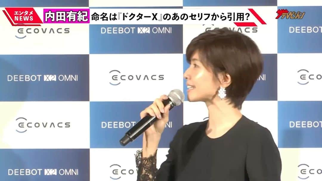 DoctorX 大門未知子～　ファンアカウントのインスタグラム：「「サイナス」 想念城之內 #内田有紀」