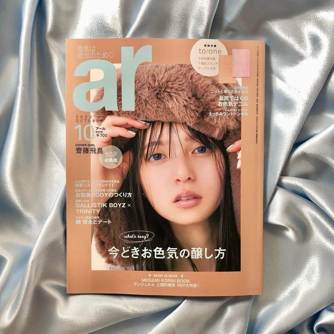 アール編集部さんのインスタグラム写真 - (アール編集部Instagram)「🧸本日9月12日発売 ar10月号🩵 Cover girl：齋藤飛鳥  特集は💗今どきなお色気の醸し方💗 思わず自分に惚れちゃうような、 私だけのかっこいい色気や ムードを出す方法を総特集🫧  豪華メンバーも要チェック🫶  #ar #ar10月号 #armagazine  #齋藤飛鳥 #八木アリサ #上西星来 #桜田ひより #馬場ふみか #佐藤栞里 #新條由芽 #吉野北人 #バース #上國料萌衣 #指原莉乃 #齊藤京子 #一ノ瀬美空 #森田ひかる #綱啓永 #BALLISTIKBOYZ #TRINITY  売り切れ前に書店へとお急ぎください✈️」9月12日 16時41分 - ar_magazine