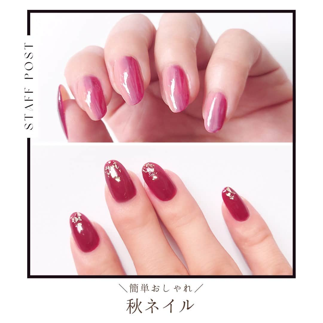 NAIL HOLICのインスタグラム：「縦グラデとラメアレンジ、好きな方をコメントで教えてね♪　 ⁡ ＼簡単おしゃれ秋ネイル／ ひと手間で華やぐ秋のネイルデザインを紹介🐈‍⬛ ⁡ ◌* ┈ ┈ ┈ ┈ ┈ ┈ *◌˳ 【HOW TO】 ⁡ ・2~3枚目のデザイン ①爪の半分にRO680を塗る ②乾く前にもう半分にPK880を塗る ③そのまま真ん中をぼかす （都度キッチンペーパーなどでハケを拭き取る） ④乾いたらPK880をもう一度重ねる ⑤トップコートを塗って完成 ⁡ ・4~5枚目のデザイン ①RD480を全体に2度塗り ②爪の真ん中〜先端にかけてGD027をのせる ③トップコートを塗って完成 ⁡ 季節の変わり目、 秋の彩りをネイルからも楽しみましょう🧶 ⁡ ◌* ┈ ┈ ┈ ┈ ┈ ┈ *◌˳ 【レビュー投稿募集中💅】 @nailholic_kose をタグ付けしてぜひ投稿してくださいね♪ ◌* ┈ ┈ ┈ ┈ ┈ ┈ *◌˳ ⁡ #だれでもネイル #NAILHOLIC #nailholic_kose #ネイルホリック #kose #コーセー  #秋ネイルデザイン #秋ネイル2023  #キレイめネイル #プチプラネイル #セルフネイル派 #セルフネイル初心者 #セルフネイルデザイン #おうちネイル #ポリッシュネイル #ポリッシュ #マニキュア #ネイルカラー #簡単ネイル #おすすめネイル #ナチュラルネイル #カジュアルネイル」