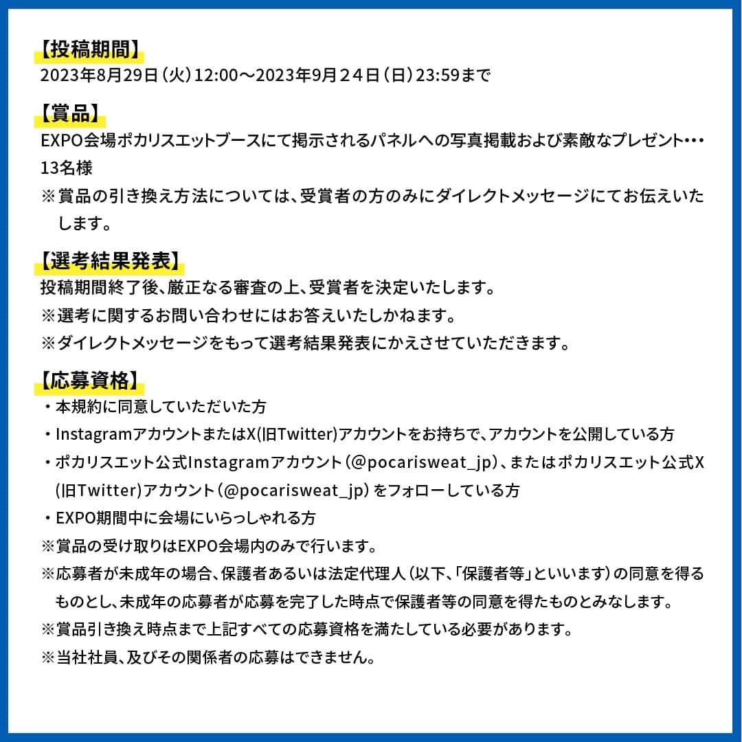 ポカリスエットさんのインスタグラム写真 - (ポカリスエットInstagram)「. ／ 参加者大募集🌴 #東京レガシーハーフマラソン2023 #ポカリTLH2023キャンペーン ＼ 10月15日（日）開催！ 大塚製薬はオフィシャルパートナーとして【東京レガシーハーフマラソン2023】を応援しています。  10月13日（金）・14日（土）に国立競技場で開催される 東京レガシーハーフマラソンEXPO 2023のポカリスエットブースに あなたの写真が、掲載されるかも😍？？  是非、ご応募お待ちしております！  ＝＝＝＝＝＝＝＝＝＝＝ ◆応募方法 1⃣ @pocarisweat_jp をフォローする 2⃣ テーマカラーのブルーの何かを身に着けて撮影（ブルーの何かを手に持つのでもOK！） 3⃣ 撮影した写真に本大会への意気込みを一言と #ポカリTLH2023キャンペーン をつけて投稿  選考通過された13名様にはEXPO会場での写真掲載＆素敵なプレゼントをお渡しします🎁 投稿は9月24日(日)23:59まで  #大塚製薬は東京レガシーハーフマラソン2023を応援しています！ #ポカリスエット #ポカリTLH2023キャンペーン #プレゼントキャンペーン #写真投稿キャンペーン ＝＝＝＝＝＝＝＝＝＝＝ ※フィード面に投稿されたもののみが応募対象となります。ストーリーズやリール面への投稿は応募・当選対象となりませんのでご注意ください。」9月12日 17時02分 - pocarisweat_jp