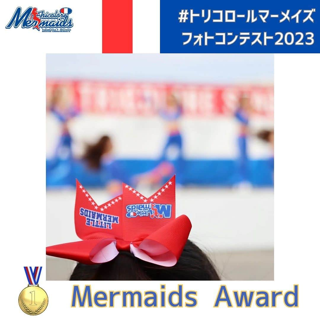 TricoloreMermaidsのインスタグラム：「🧜‍♀️📸🏅  🏆トリコロールマーメイズフォトコンテスト2023 アワード発表🏆  今シーズンもトリコロールマーメイズフォトコンテスト2023へたくさんの投稿ありがとうございました！  今回は昨年とは違ったアワードをご用意しましたが、いかがでしたでしょうか。 色々な賞、狙ってくださいましたか？ 楽しみながらフォトコンテストへ参加して頂けましたら嬉しいです📸  メンバー全員で選出致しました。 選出させて頂いた写真とメンバーからのコメントもあわせてご覧ください！  各賞ごとに発表致します。  🧜‍♀️🧜‍♀️🧜‍♀️  🏅Mermaids賞 Mai Yoshiokaさん (@maichiru)  🧜‍♀️🧜‍♀️🧜‍♀️  おめでとうございます🎊  当選されたみなさまには別途DMにてご連絡させて頂きます。 お待ち頂けますと幸いです。  これからも素敵なお写真楽しみにしております。 ありがとうございました！  #トリコロールマーメイズ #tricoloremermaids #横浜fマリノス #fmarinos #トリコロールマーメイズフォトコンテスト2023」