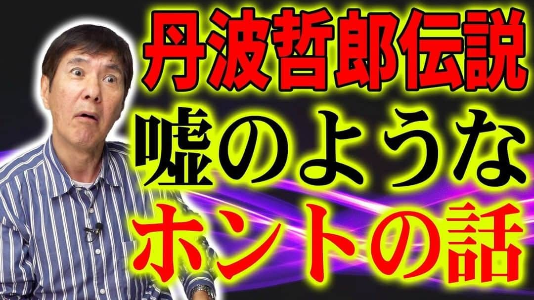 関根勤さんのインスタグラム写真 - (関根勤Instagram)「#関根勤チャンネル  【ヤバい大御所】嘘でしょ…デカすぎるかと思えば茶目っ気たっぷり魅力的な丹波哲郎伝説 公開されています！🎬 https://youtu.be/UV7fH6CEuEA?si=03MMou9ZmX8m7ZF0  #関根勤 #衝撃 #事件 #怖い #大御所 #丹波哲郎 #俳優」9月12日 22時36分 - sekine_channel