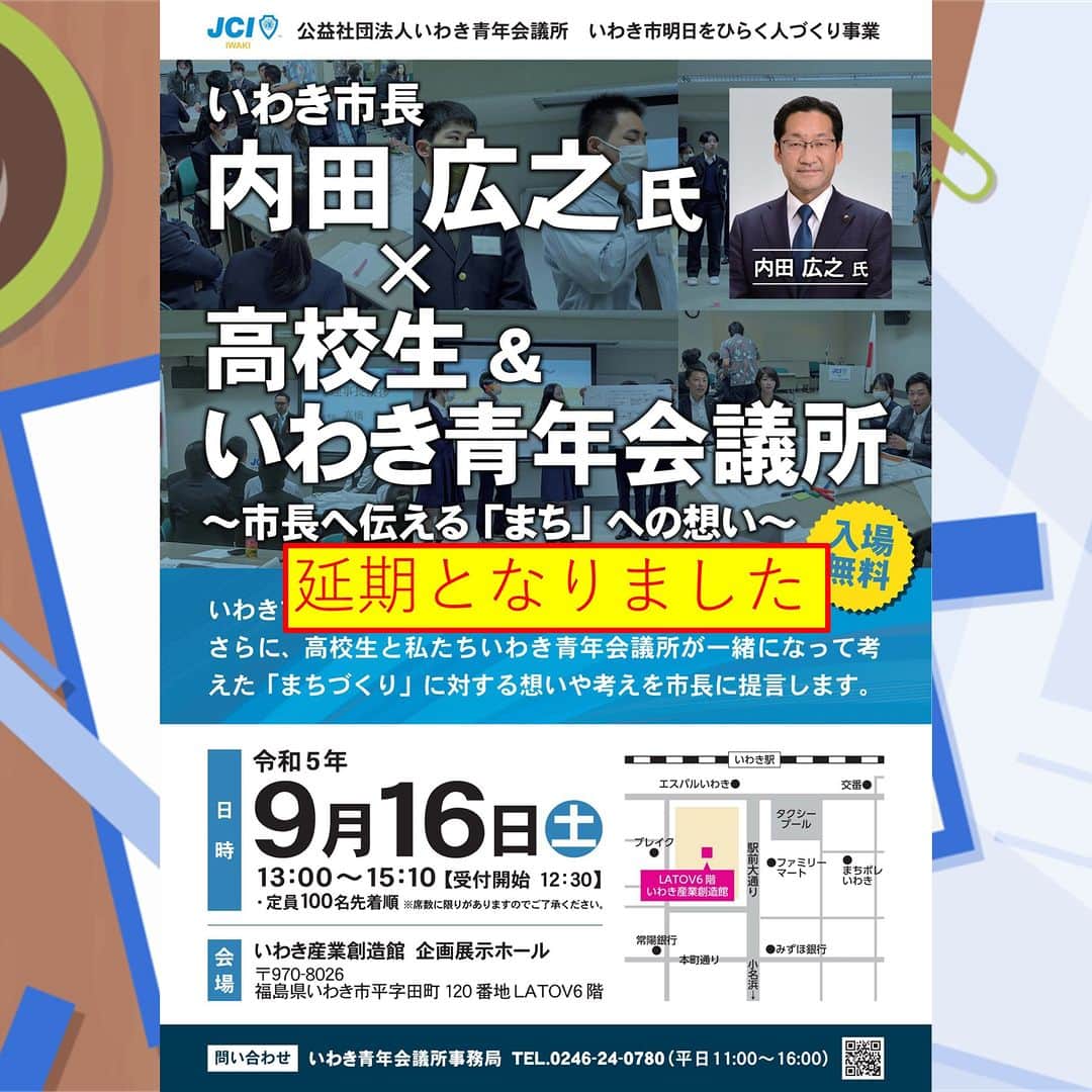 LATOV_ラトブ のインスタグラム：「9/16に予定しておりました 市長を招いての「まちづくり」事業に関して、 先日発生いたしました豪雨による災害対応の為に 延期となりました。  ご参加を予定されていた皆さまには、 大変なご迷惑をおかけいたしますことを お詫び申し上げます。  現在延期後の日程等は未定のため、 決まり次第ご案内いたします。  #いわき市　#ラトブ　 #産業創造館　#いわきのまちづくり」