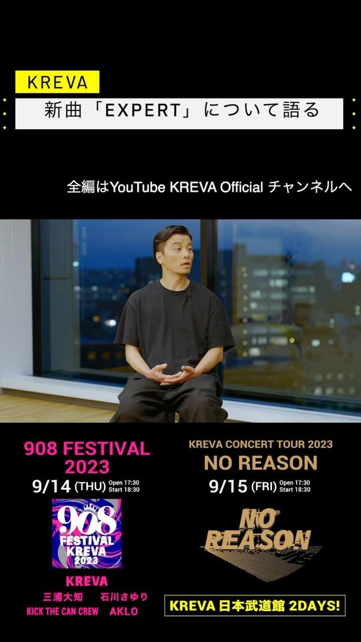 KREVAのインスタグラム：「KREVA SPECIAL INTERVIEW 新曲「EXPERT」について YouTubeにて公開中 #KREVA #新曲 #EXPERT #interview #YouTube」
