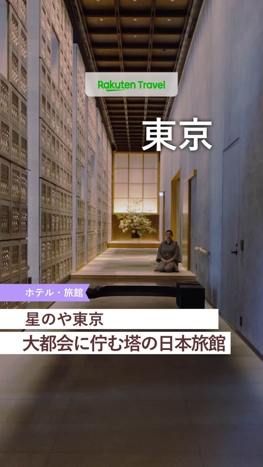 楽天トラベル のインスタグラム