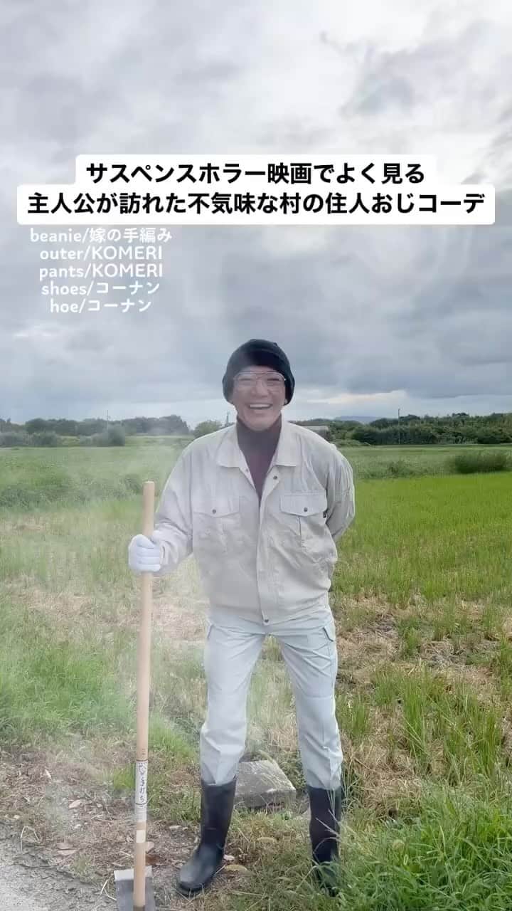 中西亮太のインスタグラム：「村の秘密を知ったら最期！ #あるある #モノマネ #映画 #映画鑑賞 #映画好きな人と繋がりたい #田舎 #田舎暮らし #田舎の風景 #ホラー」