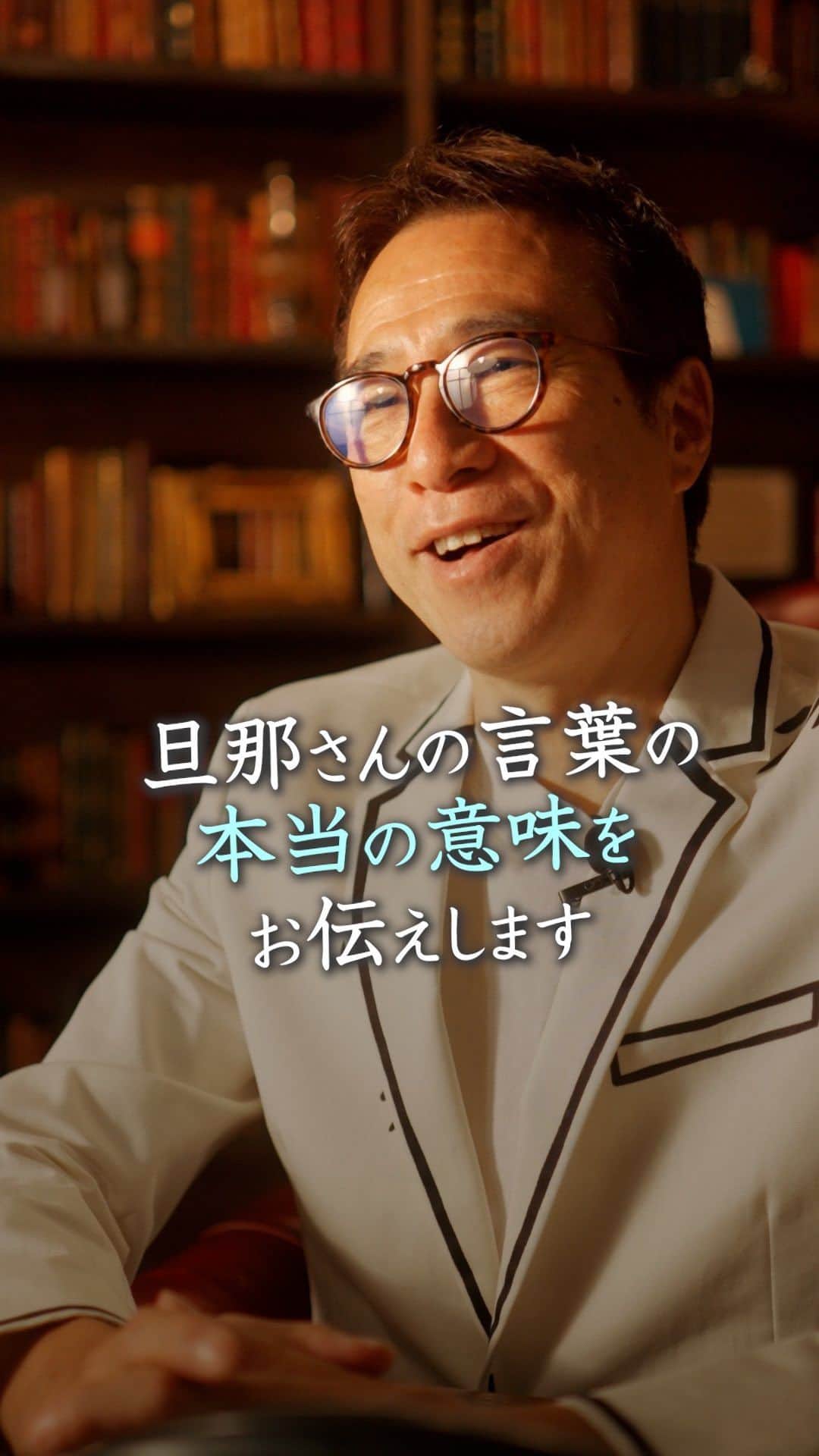 のインスタグラム：「旦那さんの言葉の本当の意味をお伝えします。  山﨑拓巳のLIVE毎日18:00配信 下記のアカウントをフォロー ↓ @dana37   僕のメールアドレスやIDに ダーナというのを使っています。  ダーナの意味は 求めるものを与えるという意味です。  それが日本に渡って 旦那って言葉になりました。  なので、旦那とは 求めるものを与えるという意味なんです。  ※この投稿を保存するとまた何度でも見返せる！ ———— 夢実現プロデューサーの山﨑拓巳です。 僕の言葉で誰かの人生がワクワクしたり、救われたりするのが嬉しくて発信をしています。 是非他のリールやストーリーも見ていってくださいね。 @dana37 ————  #人生#ピンチ#幸せ#SNS #コーチング#山﨑拓巳 #マインド#マインドフルネス #自己肯定感」
