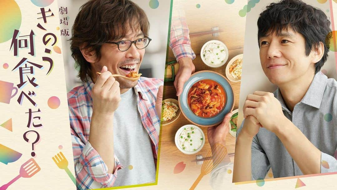 きのう何食べた？ season2さんのインスタグラム写真 - (きのう何食べた？ season2Instagram)「.  劇場版「#きのう何食べた ？」 地上波初放送が決定🎞️✨✨  10月1日(日)よる9時から放送！ ≪放送局📡≫ #テレビ東京 #テレビ大阪 #テレビ愛知  #テレビせとうち #テレビ北海道 #TVQ九州放送   season2が始まる前に ぜひチェックしてみてください🍚🥢  #西島秀俊 #内野聖陽 #山本耕史 #磯村勇斗 #何食べ」9月12日 18時08分 - movie_nanitabe