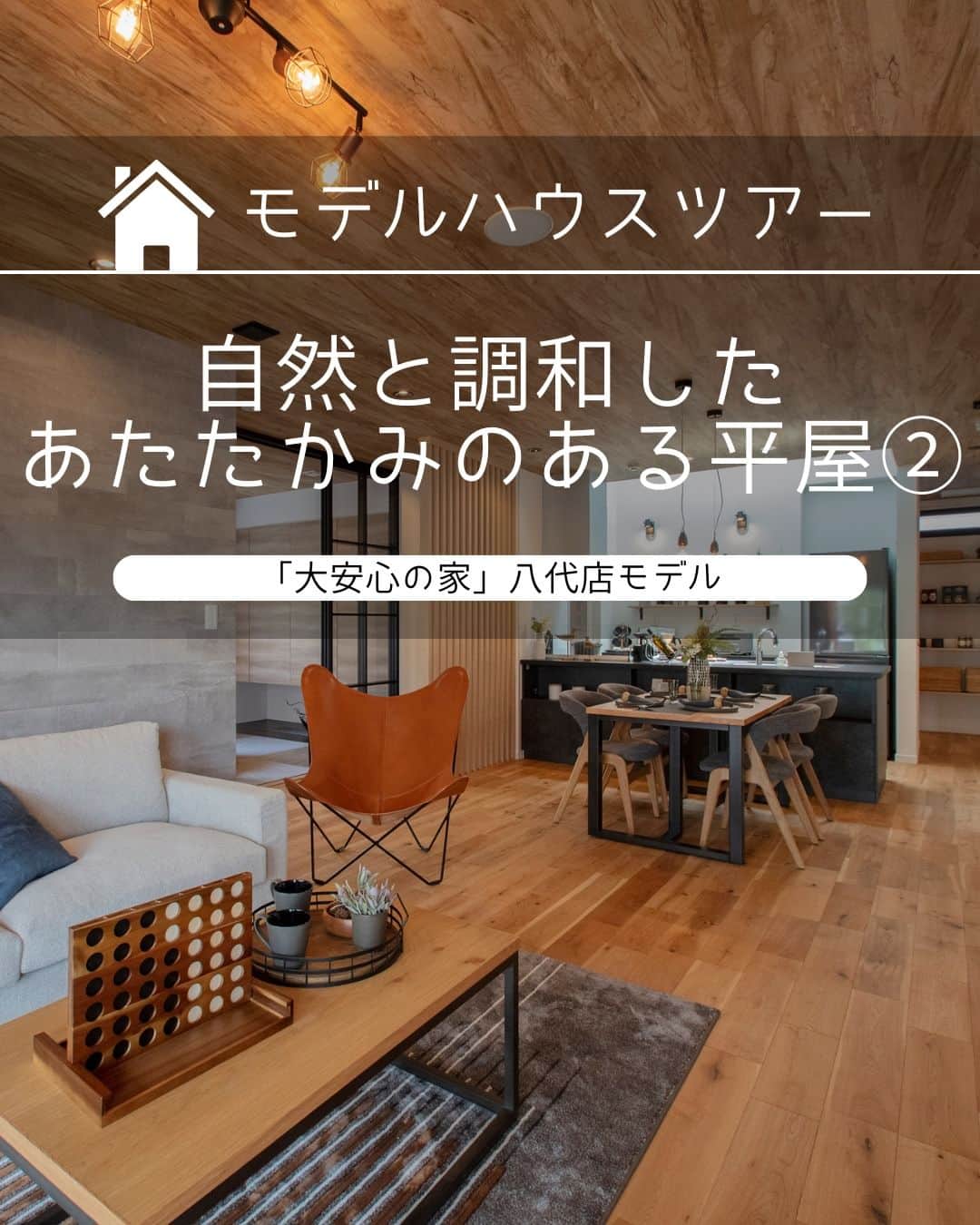 タマホーム株式会社のインスタグラム