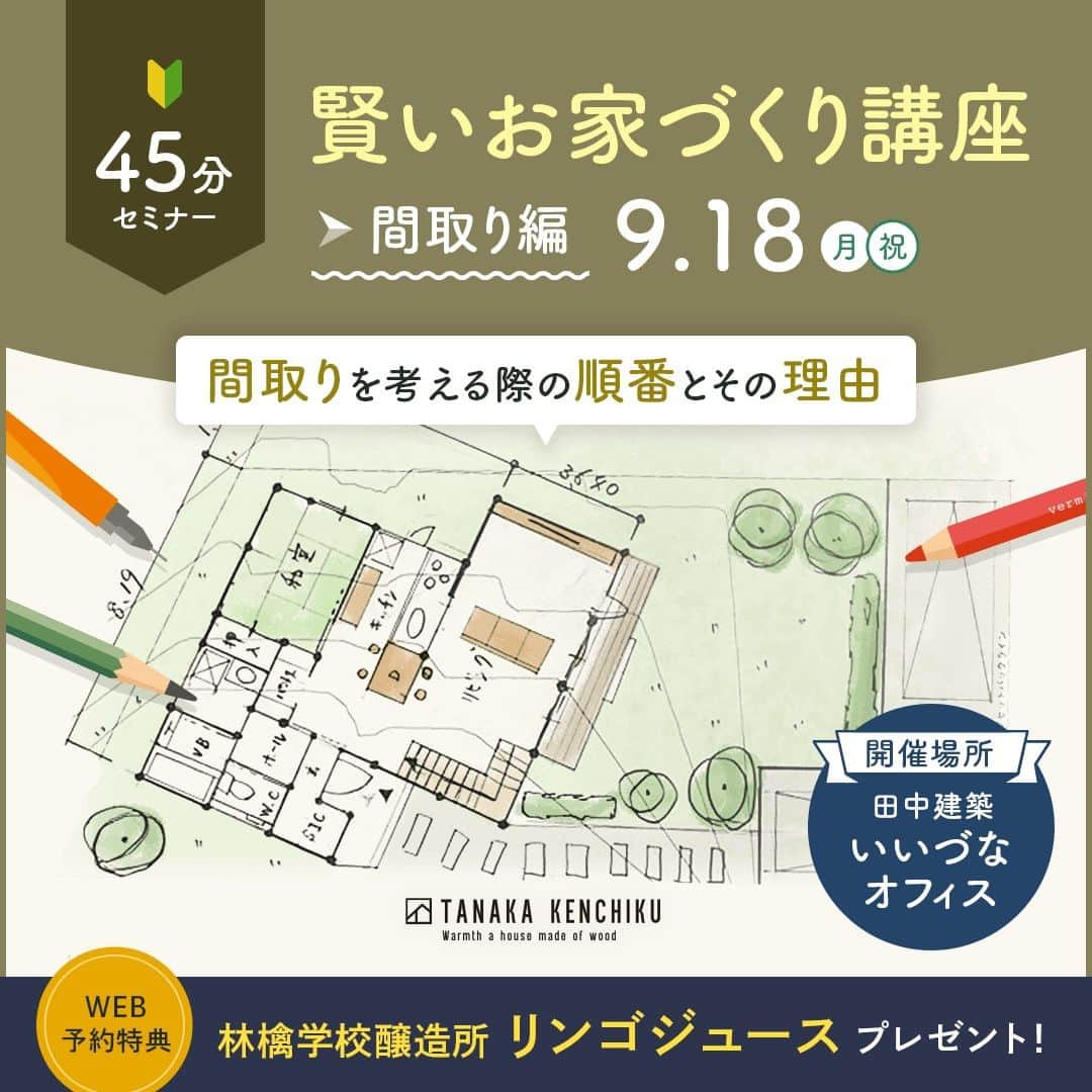 田中建築株式会社のインスタグラム