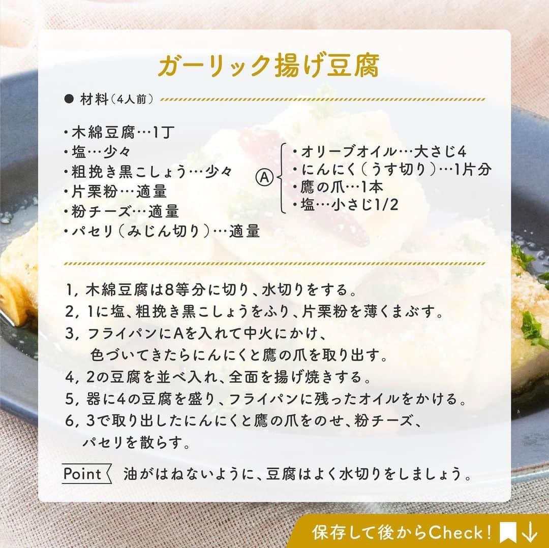 アサヒビールさんのインスタグラム写真 - (アサヒビールInstagram)「白ぶどう飲んでみたい！と思った方は、コメント欄に「💚（ハート）」の絵文字をお願いします♬ --------------  【期間限定❣️贅沢搾り白ぶどう🍸×ガーリック揚げ⾖腐】  「アサヒ贅沢搾り」シリーズに、白ぶどう果実1/2房分の果汁37%を使用した「白ぶどう」が期間限定で登場✨ ※白ぶどう1房あたり300gとして計算しています。  おつまみには、揚げ出し豆腐を洋風にアレンジした、揚げ焼きで作れちゃう「ガーリック揚げ豆腐」をチョイスしました🎶  香ばしいガーリックと、チーズのマイルドな味わいがマッチして、 さわやかな贅沢搾り 白ぶどうにぴったりのおつまみに🍇  油がはねないように、豆腐はよく水を切ってくださいね💡  まるで食べごろのフルーツを食べているかのような香りや味わいを楽しめる「贅沢搾り 期間限定白ぶどう」で、贅沢なひとときを…💕  作ってみたら  #アサヒで乾杯 をつけて投稿をお待ちしています✨  ■■■───────  ◆材料（4人前）🍽️ ・木綿豆腐：1丁 ・塩：少々 ・粗挽き黒こしょう：少々 ・片栗粉：適量  ＜A＞ ・オリーブオイル：大さじ4 ・にんにく（うす切り）：1片分 ・鷹の爪：1本 ・塩：小さじ1/2  ・粉チーズ：適量 ・パセリ（みじん切り）：適量  ◆作り方🍽️ ① 木綿豆腐は8等分に切り、水切りをする。  ② ①に塩、粗挽き黒こしょうをふり、片栗粉を薄くまぶす。  ③ フライパンに＜A＞を入れて中火にかけ、色づいてきたらにんにくと鷹の爪を取り出す。  ④ ②の豆腐を並べ入れ、全面を揚げ焼きする。  ⑤ 器に④の豆腐を盛り、フライパンに残ったオイルをかける。  ⑥ ③で取り出したにんにくと鷹の爪をのせ、粉チーズ、パセリを散らす。  ───────■■■  #贅沢搾り #贅沢搾り白ぶどう - #チューハイ #缶チューハイ#フルーツ酎ハイ #サワー #果実酒 #フルーツのお酒 #チューハイスタグラム #白ぶどう #揚げ出し豆腐 #揚げ出し豆腐レシピ #洋風アレンジ #豆腐料理 #豆腐レシピ #豆腐アレンジ #ガーリックチーズ #おつまみレシピ #簡単おつまみ #簡単レシピ #晩酌メニュー #アレンジレシピ #おうちおつまみ #宅飲み #おうち女子会 - #アサヒビール #アサヒ #asahibeer #asahi」9月12日 18時00分 - asahibeer_jp