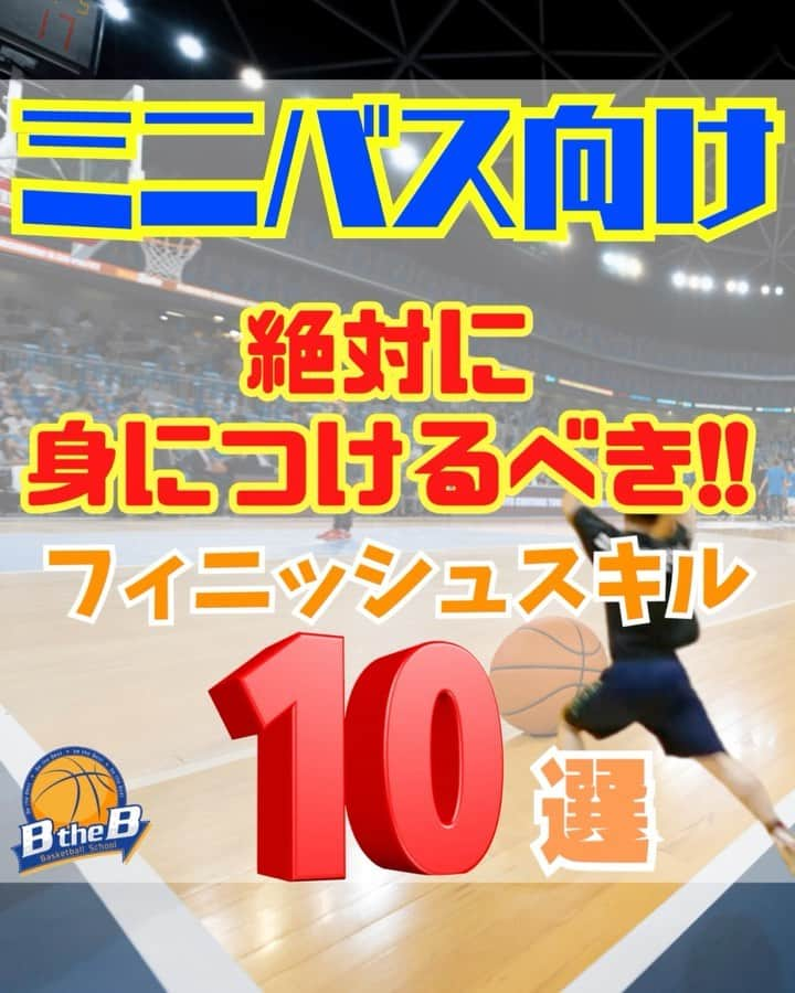 mituakiのインスタグラム：「🏆⬇️無料LINE登録で有料級特典5本⬇️🏆 ✅抜けるドライブスキルTOP10 ✅試合で決めきるフィニッシュスキルTOP7 ✅ドライブ能力テスト動画 ✅抜く為のドライブ力強化レッスン動画 ✅冨樫選手/町田選手も使う「トリステップ」レッスン動画  👇👇👇受け取り方法👇👇👇 ①（@mituakitv）←タップしてプロフィールへ ②LINEを友達追加！ . この2ステップで簡単に受け取れるので 必ず受け取ってください(/・ω・)/♪ . . . #バスケ #🏀 #バスケットボール #ミニバス #バスケ好きな人と繋がりたい #ミニバス女子 #ミニバス男子 #ハンドリング #ばすけ #ドリブル練習 #バスケ練習 #バスケ楽しい #バスケやりたい #ハンドリング練習 #バスケ初心者 #btheb #mituakitv」