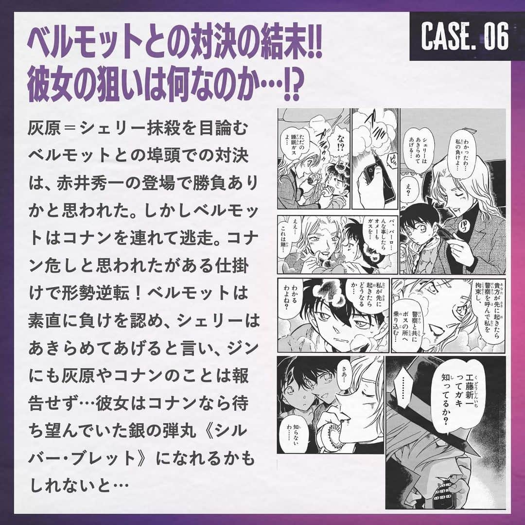 名探偵コナンのインスタグラム：「#黒鉄の魚影 (サブマリン)🫧  ┊◤ vs 黒ずくめの組織 　 .* 激闘録𝟏𝟑 𝐂𝐀𝐒𝐄𝐒 📂*ﾟ◢┊  ᴄᴀꜱᴇ.06 ▍ ￣￣￣￣」