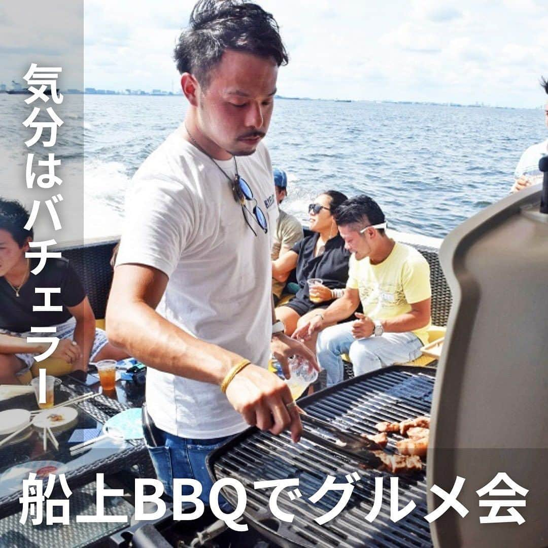 アニバーサリークルーズのインスタグラム：「🗽気分はバチェラー👯‍♂️ 🍖船上BBQでグルメ会🔥  アニバーサリークルーズの本格BBQはリピート率No.1🏅  アツアツできたてのステーキ肉やハンバーグは肉汁ジュワッ🔥  豪華オマール海老を賭けた余興ゲームを楽しむのも楽しいです😆🎊  ＿＿＿＿＿＿＿＿＿＿＿＿  東京・横浜・千葉の貸し切りクルージングは 年間2,000以上のクルーズ実績がある 「#アニバーサリークルーズ」にお任せください🚢〰︎  70隻から選べる完全オーダーメイドの 特別な貸切クルージングで 「#忘れられない記念日」をつくりませんか？  お問い合わせはお気軽にどうぞ💁‍♀️ ＿＿＿＿＿＿＿＿＿＿＿＿  #クルーズ #クルーズ船 #船 #船好きな人と繋がりたい  #貸切クルージング #船上パーティー #バチェラー #船上bbq #bbq #バーベキュー #肉 #お肉大好き #シャンパン #記念日 #ワイン #集合写真 #東京グルメ #横浜グルメ #スペアリブ #ハンバーグ #サーロインステーキ  #オマール海老 #手ぶらbbq #レインボーブリッジ #anniversarycruise #tokyo #yokohama #minatomirai」