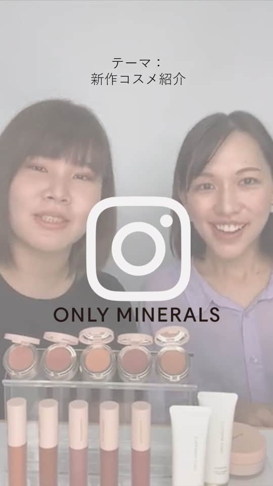 オンリーミネラルのインスタグラム