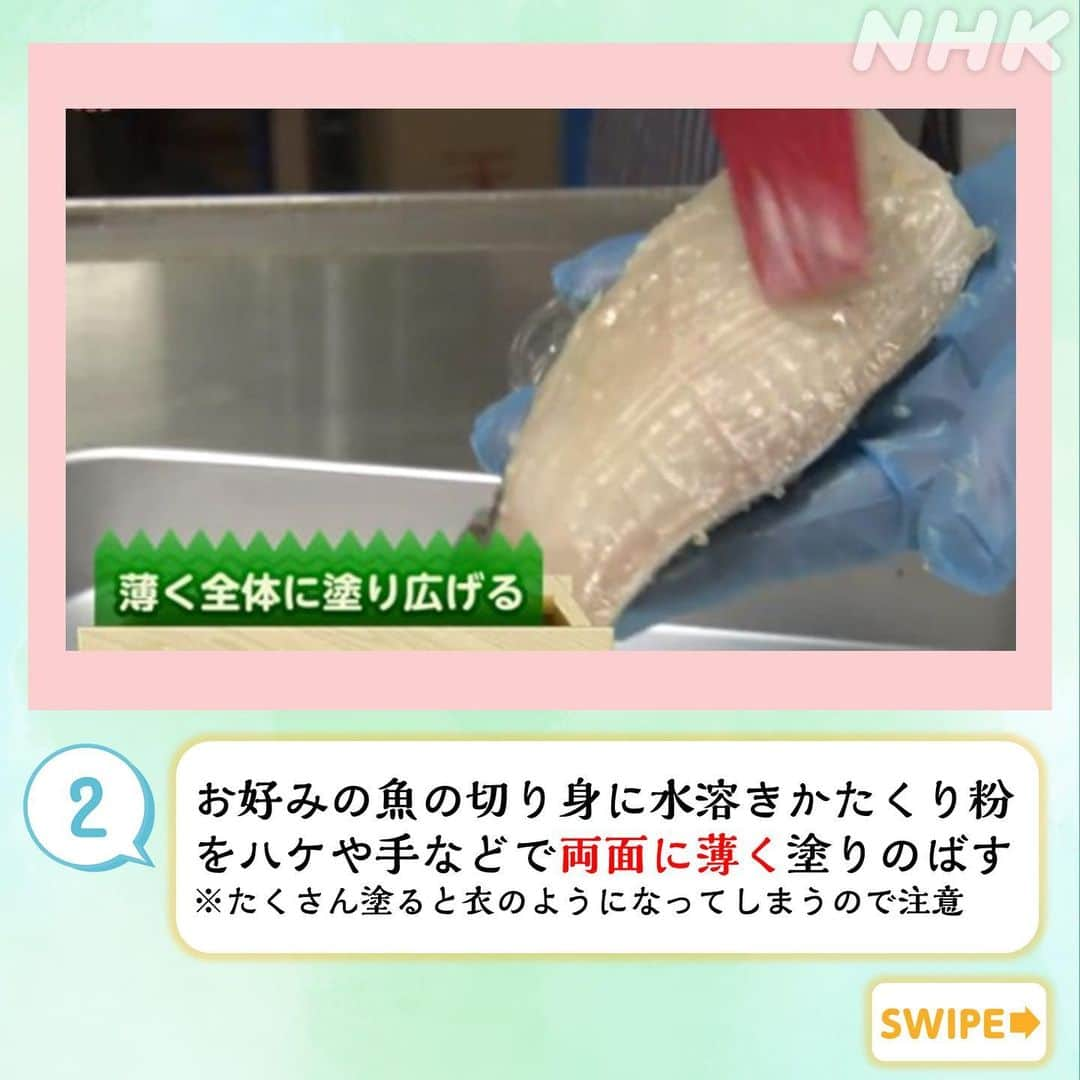 あさイチさんのインスタグラム写真 - (あさイチInstagram)「＼塗ってレンチンするだけ！ふっくら焼き魚／  お弁当に入れる焼き魚🐟、 パサパサになっちゃいませんか？😥  ポイントは「水溶きかたくり粉」👉3枚目～  人気の弁当店が教えてくれた 冷めてもふっくらおいしい作り方。 たった４ステップで絶品です😍！  みなさんもぜひ【保存】して、 お弁当やふだんのおかずにお試しください。  #弁当おかず #ロケ弁 #焼き魚  #レンチンレシピ  #坂下千里子 さん #福田充徳 さん #鈴木奈穂子 アナ #nhk #あさイチ #8時15分から」9月12日 18時03分 - nhk_asaichi