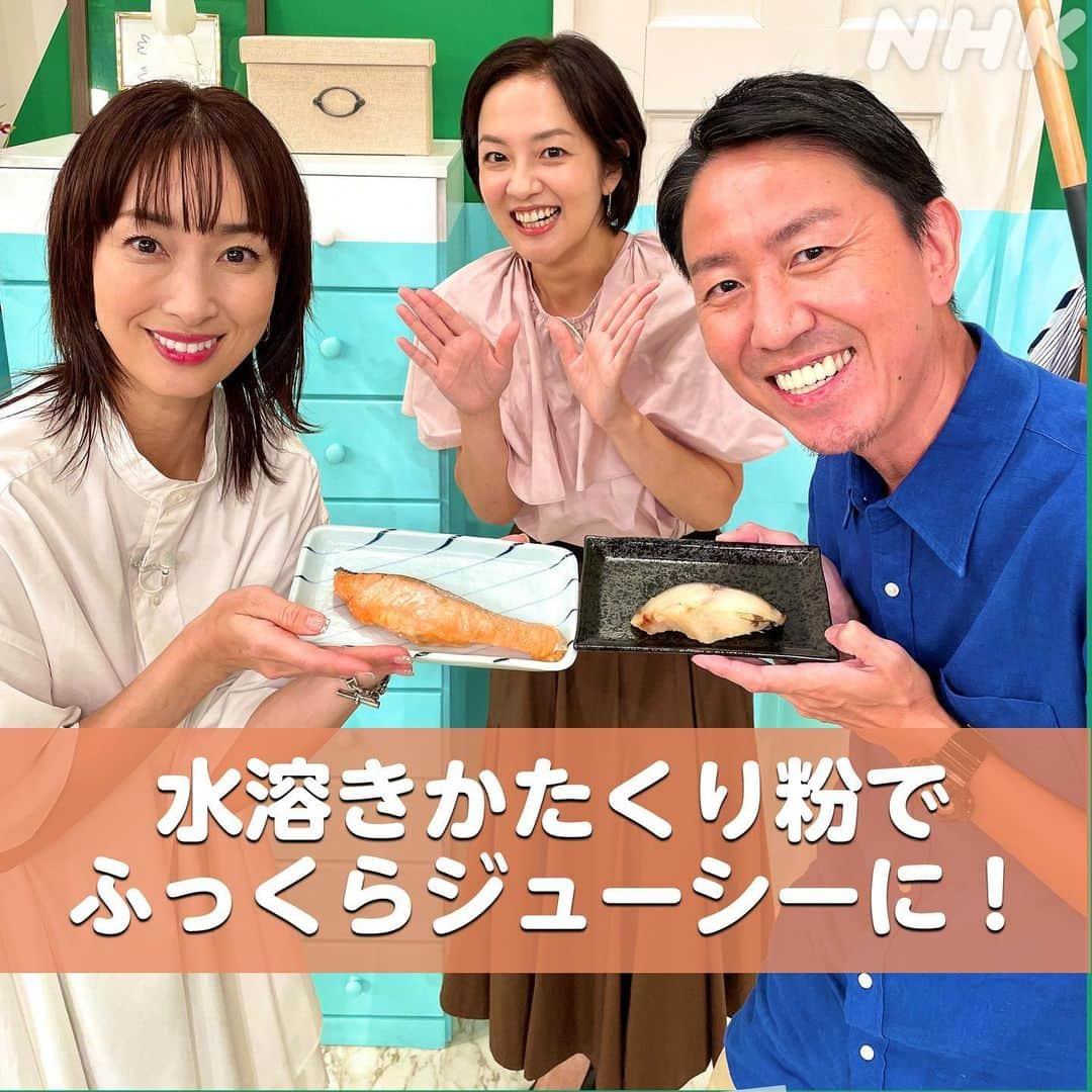 あさイチさんのインスタグラム写真 - (あさイチInstagram)「＼塗ってレンチンするだけ！ふっくら焼き魚／  お弁当に入れる焼き魚🐟、 パサパサになっちゃいませんか？😥  ポイントは「水溶きかたくり粉」👉3枚目～  人気の弁当店が教えてくれた 冷めてもふっくらおいしい作り方。 たった４ステップで絶品です😍！  みなさんもぜひ【保存】して、 お弁当やふだんのおかずにお試しください。  #弁当おかず #ロケ弁 #焼き魚  #レンチンレシピ  #坂下千里子 さん #福田充徳 さん #鈴木奈穂子 アナ #nhk #あさイチ #8時15分から」9月12日 18時03分 - nhk_asaichi