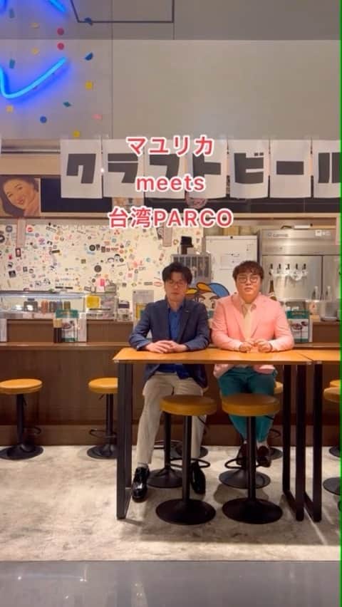 ヨシモト∞ホールのインスタグラム：「マユリカ meets 台湾PARCO @mayurika.nakatani @saka8241  ⁡ B1F 立飲みビールボーイ @beerboy.parco ⁡ 十六穀米の魯肉飯 ¥790 五香粉とドラゴンフルーツの甘酢漬けが相性抜群。十六穀米で香ばしさともちもち感をプラス。 ⁡ 牛すじトマト麺 ¥890 特製辛味噌をフレッシュトマトとパイナップルでマイルドに。 ⁡ ※ビール別売 ⁡ － ⁡ 混沌厨房 2023.9.1(Fri) - 2023.10.1(Sun) ⁡ 期間中、渋谷PARCO B1F CHAOS KITCHENでは台湾の食の香りに触れられる特別メニューをお届け。」