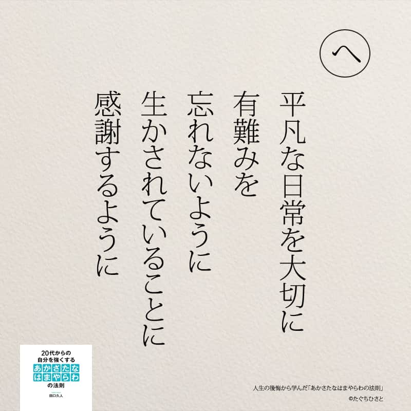 yumekanauさんのインスタグラム写真 - (yumekanauInstagram)「後悔から学んだことは他にもありますか？もっと読みたい方⇒@yumekanau2　後で見たい方は「保存」を。皆さんからのイイネが１番の励みです💪🏻役立ったら「😊」の絵文字で教えてください！ ⁡ なるほど→😊 参考になった→😊😊 やってみます！→😊😊😊 ⋆ ⋆ #日本語 #名言 #エッセイ #日本語勉強 #ポエム#格言 #言葉の力 #教訓 #人生語錄 #あかさたなはまやらわの法則 #メンタル #後悔 #後悔しない #後悔しない生き方 #人生の後悔から学んだあかさたなはまやらわの法則」9月12日 18時10分 - yumekanau2