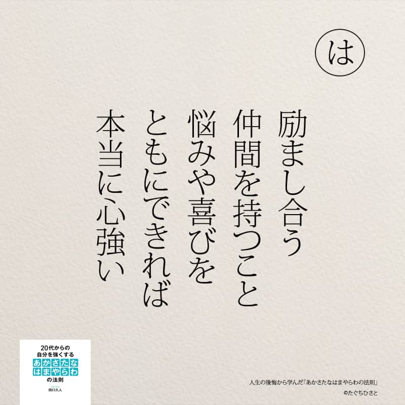 yumekanauさんのインスタグラム写真 - (yumekanauInstagram)「後悔から学んだことは他にもありますか？もっと読みたい方⇒@yumekanau2　後で見たい方は「保存」を。皆さんからのイイネが１番の励みです💪🏻役立ったら「😊」の絵文字で教えてください！ ⁡ なるほど→😊 参考になった→😊😊 やってみます！→😊😊😊 ⋆ ⋆ #日本語 #名言 #エッセイ #日本語勉強 #ポエム#格言 #言葉の力 #教訓 #人生語錄 #あかさたなはまやらわの法則 #メンタル #後悔 #後悔しない #後悔しない生き方 #人生の後悔から学んだあかさたなはまやらわの法則」9月12日 18時10分 - yumekanau2