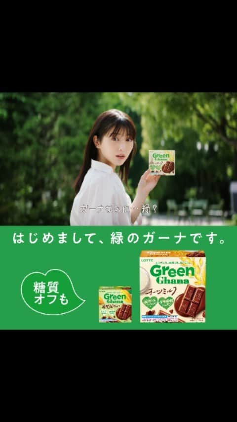 ロッテ ガーナチョコレート【公式】のインスタグラム