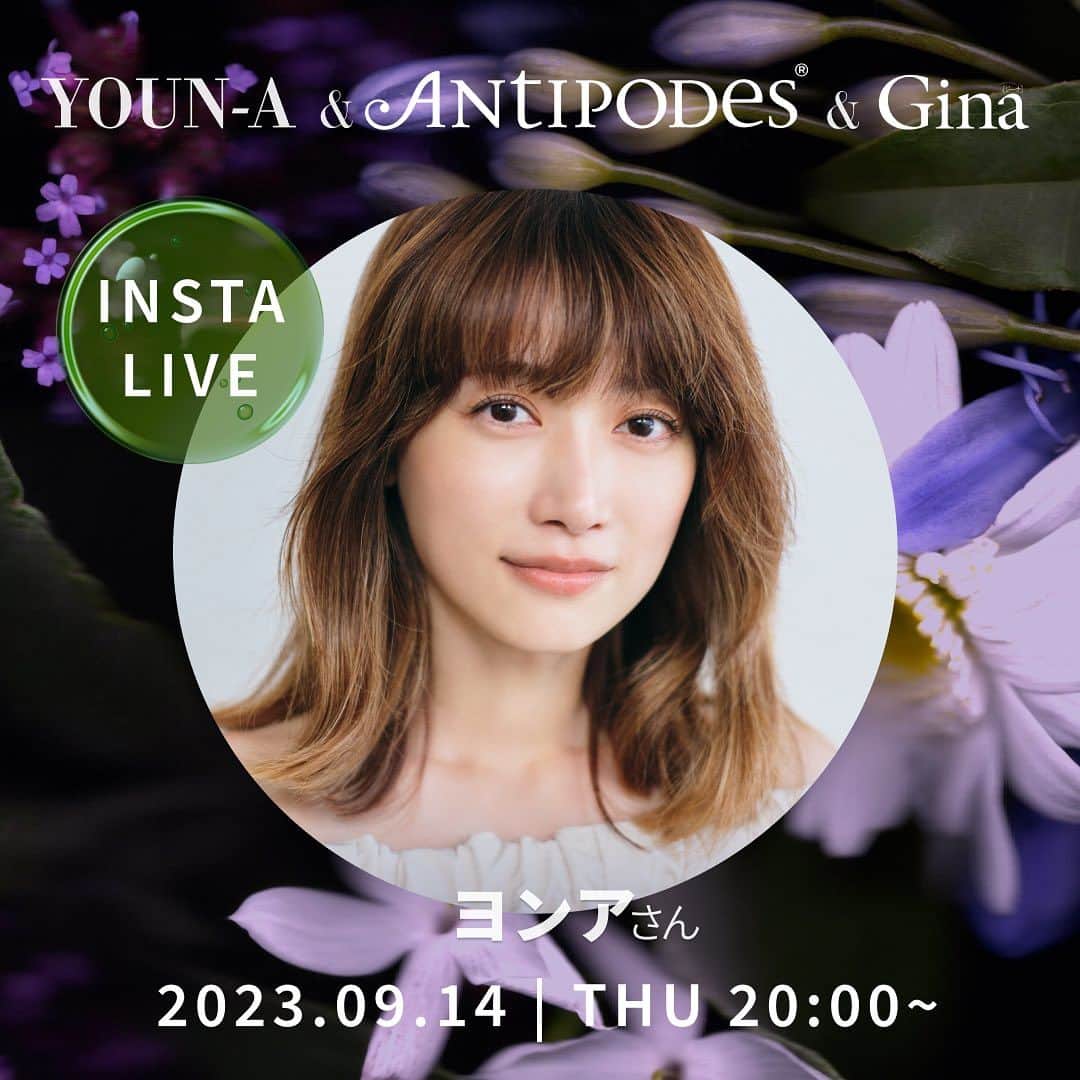 Ginaのインスタグラム：「📢 BIG NEWS 🩵🩵 9/14（木）20：00～ ヨンアちゃん、AntipodesとGina編集部が一緒にインスタライブを配信しますっっ🫰🏻✨  Antipodesの新作アイテムをメインに、 皆さんが気になるヨンアちゃんのスキンケア事情なども深掘りしちゃいます💭  いただいた質問にはできる限りお答えしていきますので、当日のインスタライブでは、どしどしコメントをお寄せくださいね💪🏻❤️‍🔥❤️‍🔥❤️‍🔥  ヨンアちゃん公式アカウント( @youn1029 )とAntipodes公式アカウント( @antipodesskincare_jp ) Gina公式アカウント( @gina_mag )、 それぞれのアカウントから同時配信するので、お見逃しなく🥰🥰  #ヨンア #antipodes #スキンケア #GinaMagazine」